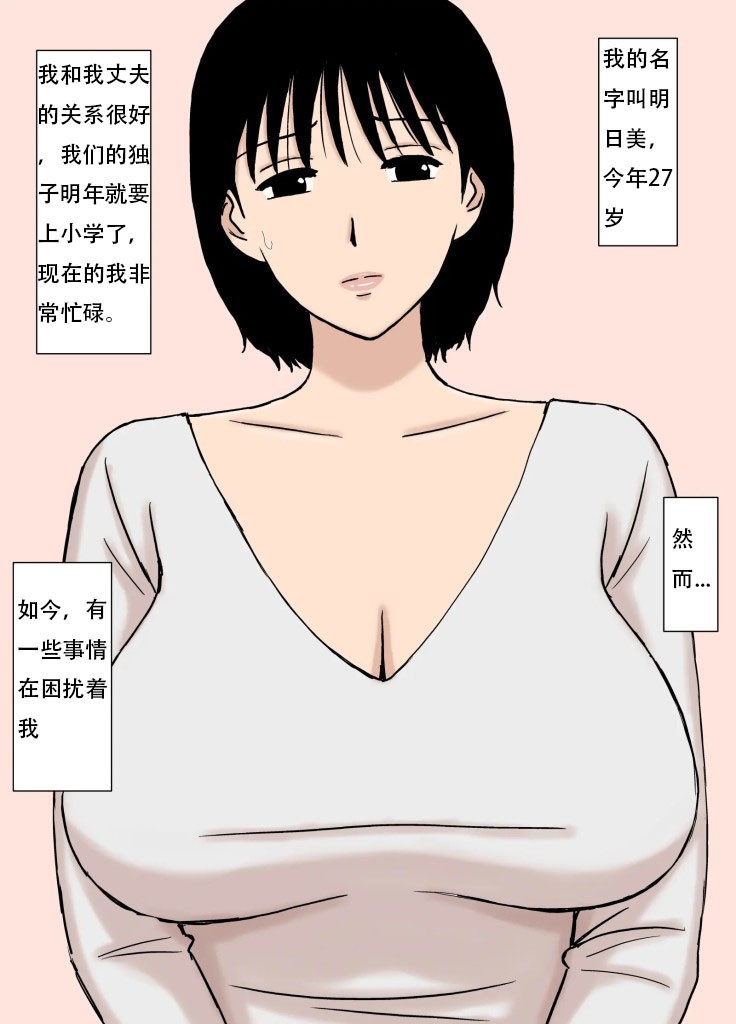 Oppai Mama Chisato-san no Nayami Ooki Nichijou page 2 full