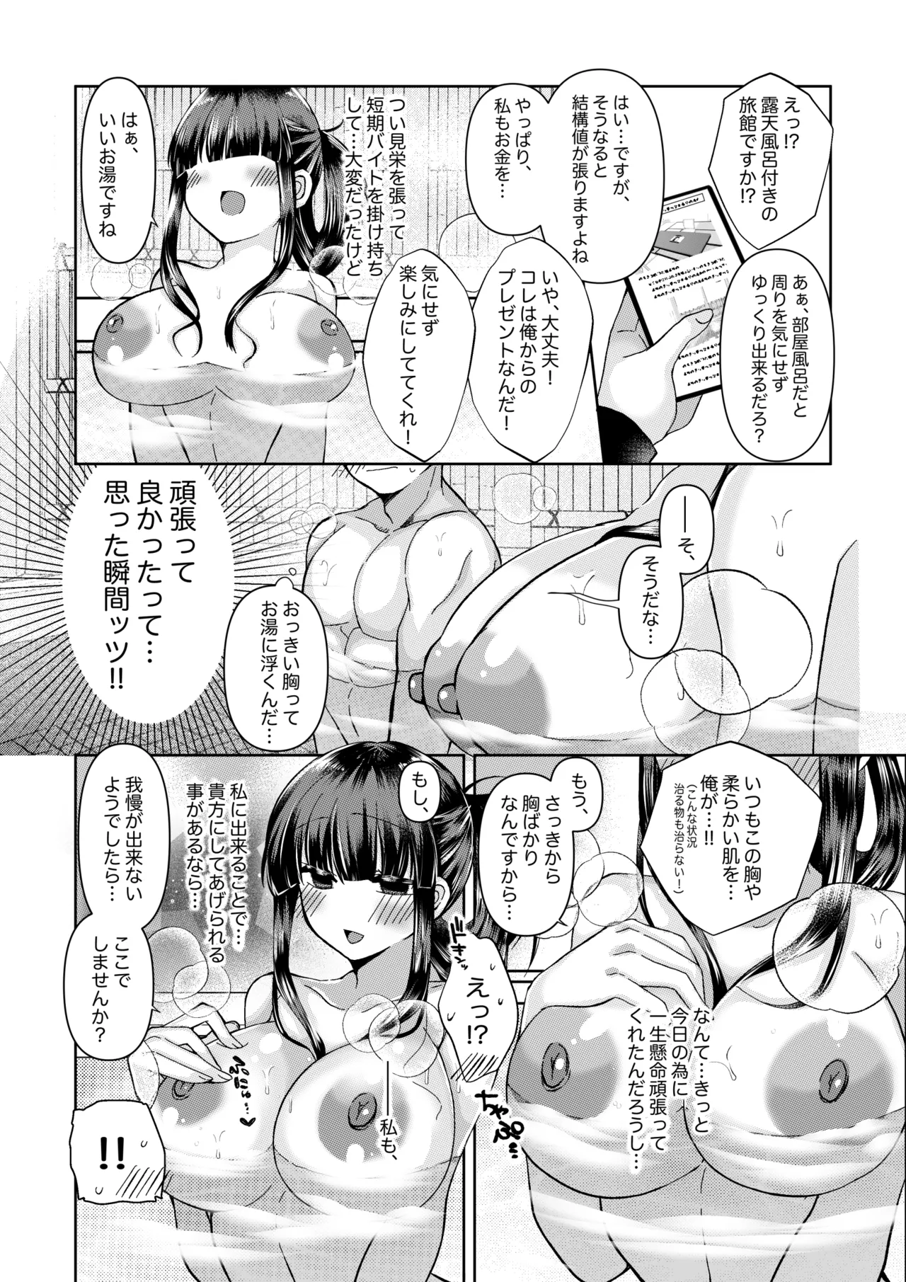 恋人さんと藤乃の小話 page 2 full