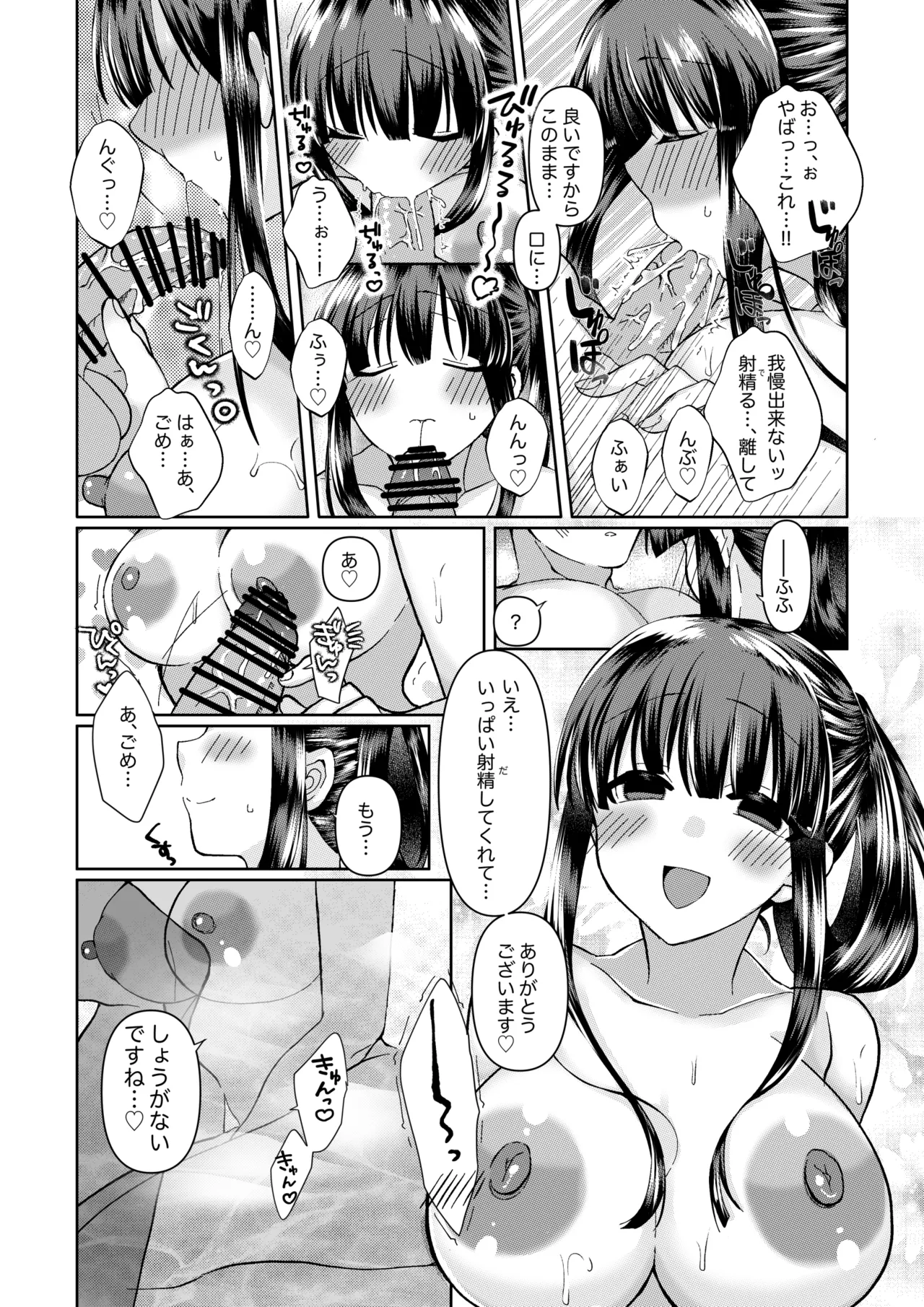 恋人さんと藤乃の小話 page 4 full