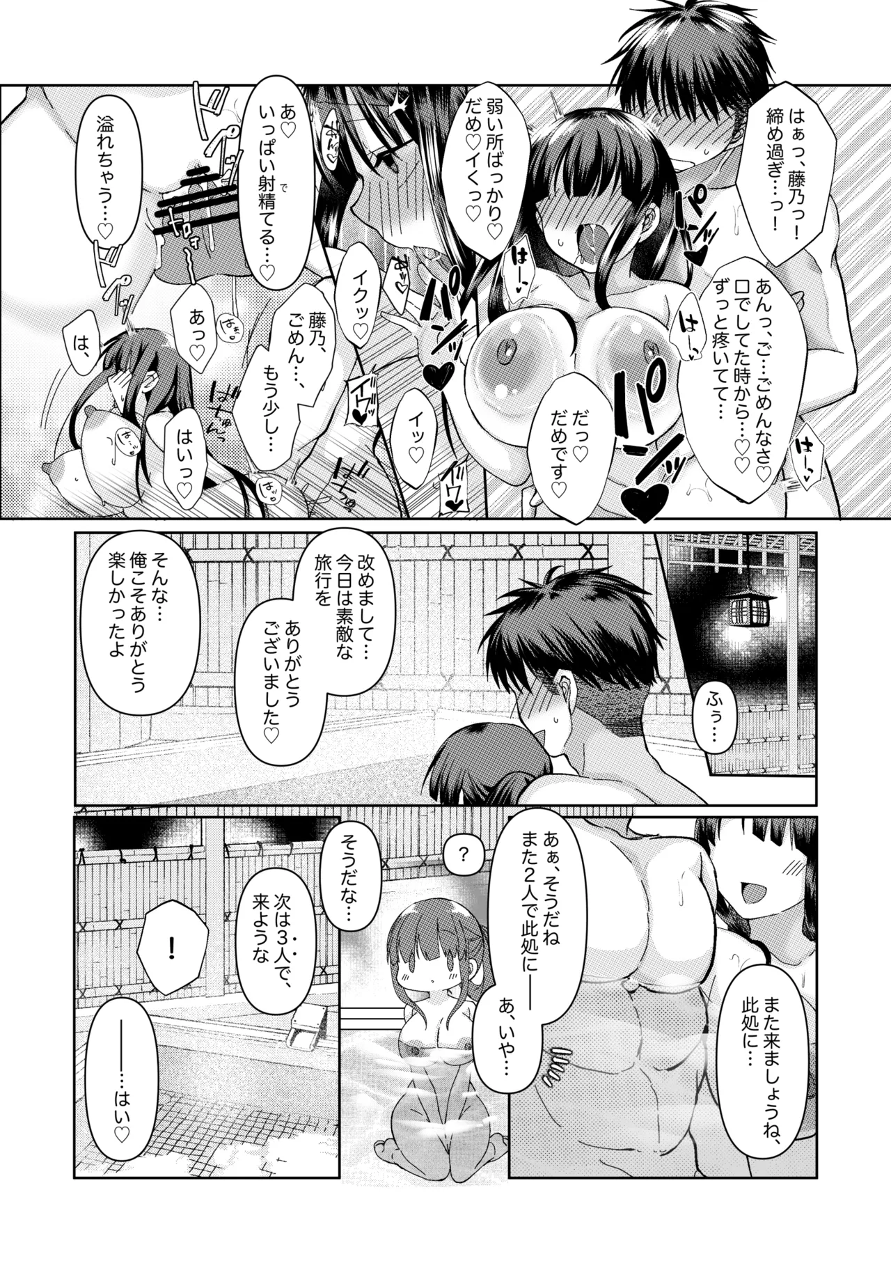 恋人さんと藤乃の小話 page 5 full