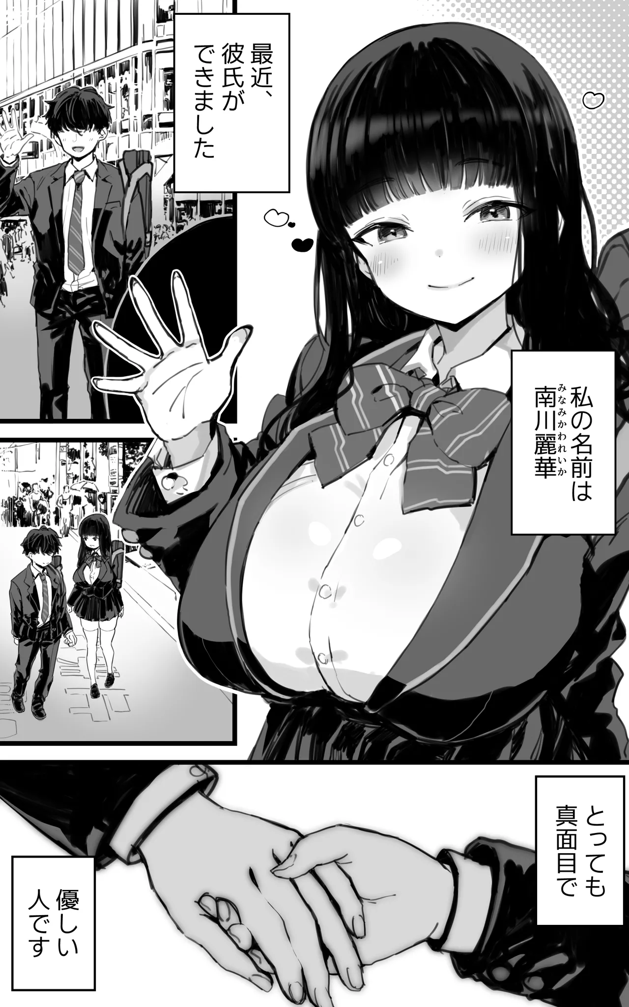 [トネリ団 (よしおエレキ)] 巨乳JKハメ日記〜やっぱり彼氏より、 先生のおちんちんが気持ちいい Hentai - Raw  2