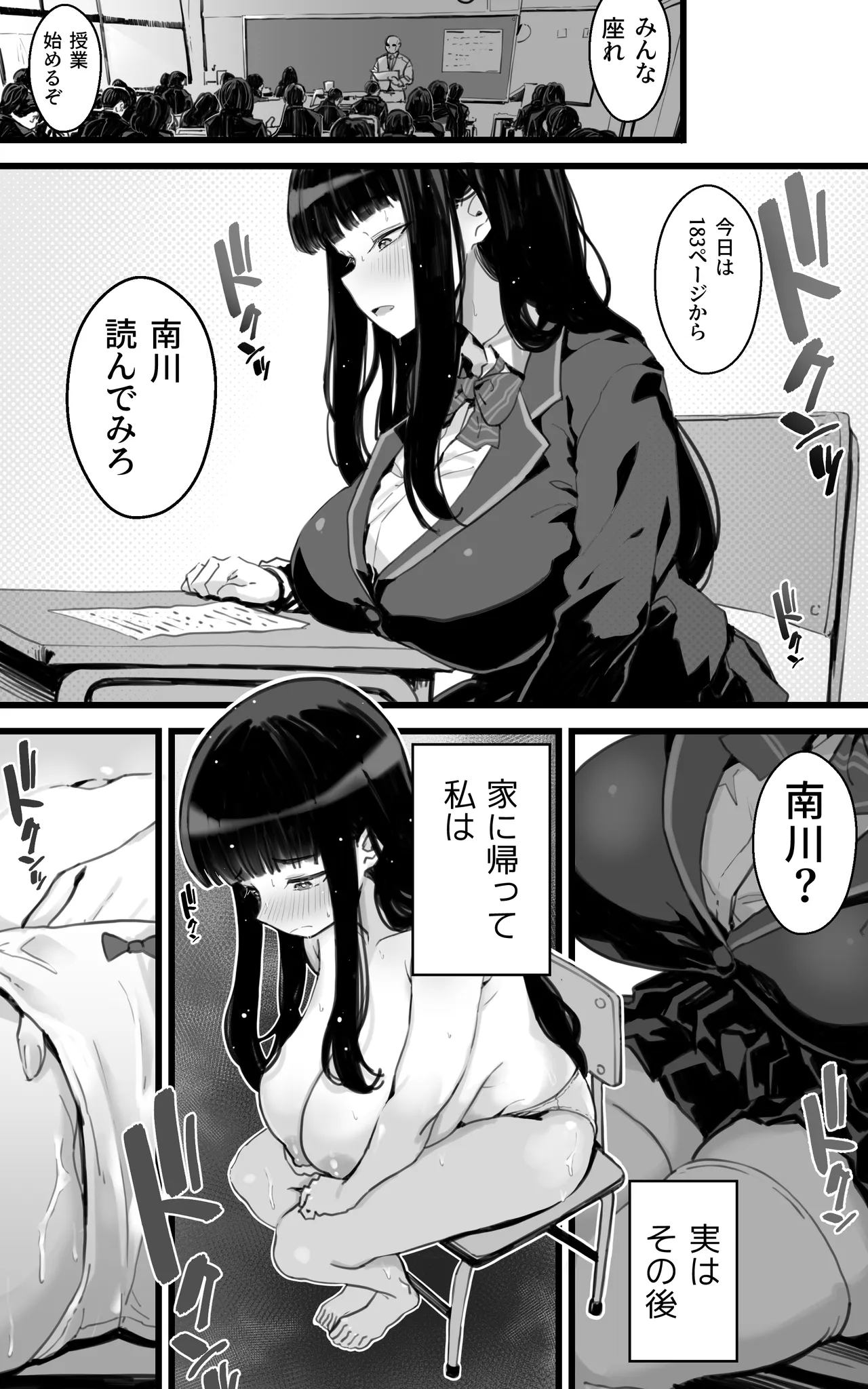 [トネリ団 (よしおエレキ)] 巨乳JKハメ日記〜やっぱり彼氏より、 先生のおちんちんが気持ちいい Hentai - Raw  5