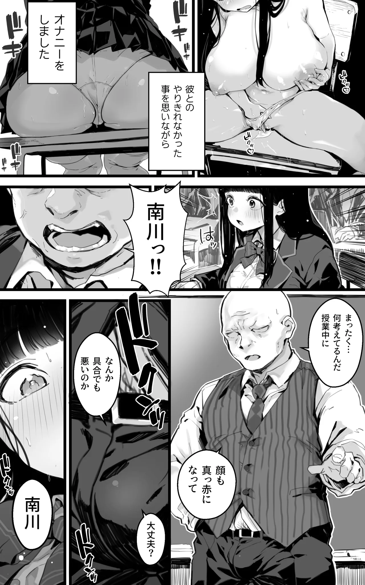 [トネリ団 (よしおエレキ)] 巨乳JKハメ日記〜やっぱり彼氏より、 先生のおちんちんが気持ちいい Hentai - Raw  7