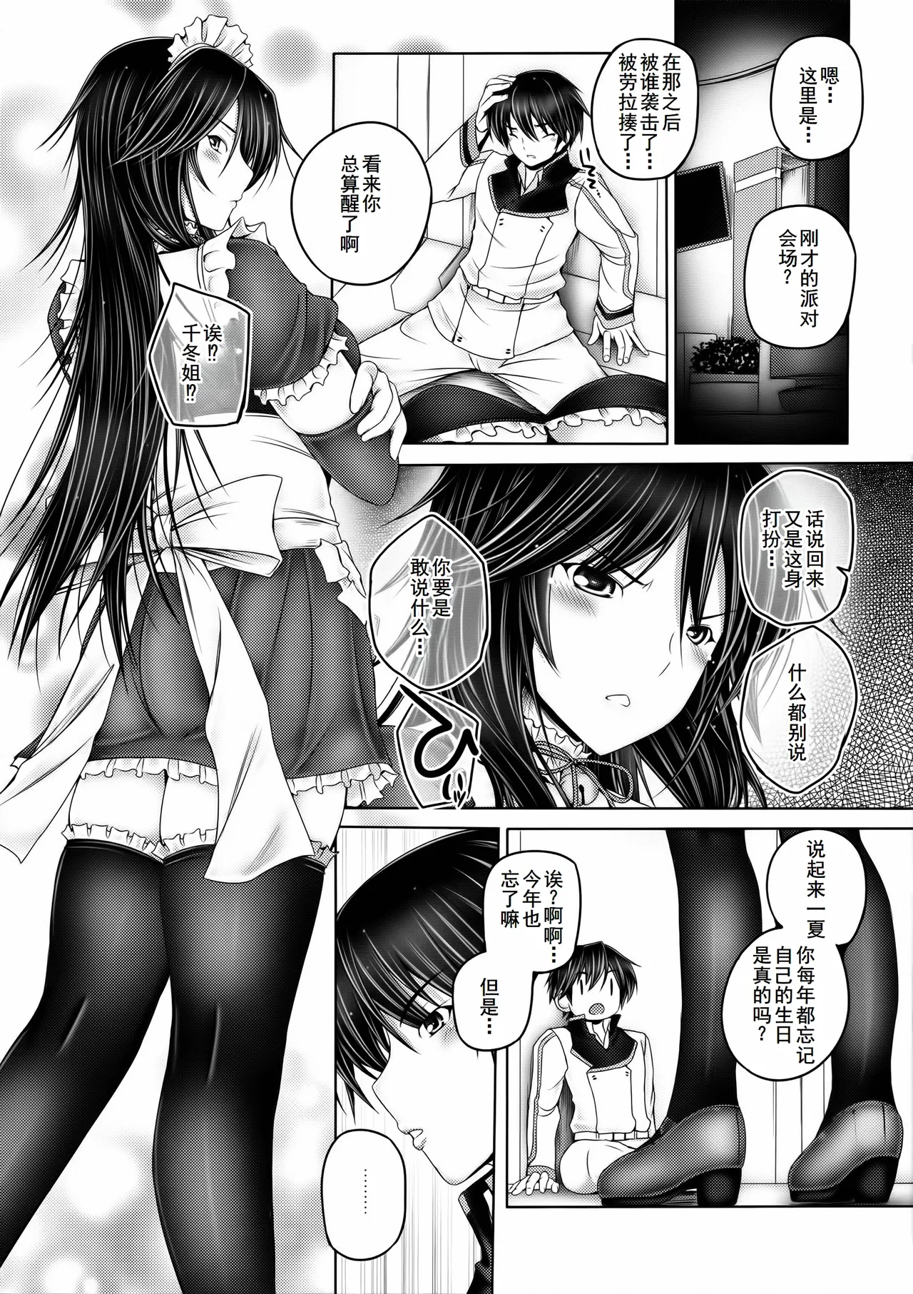 Chifuyu-nee to Futarikkiri no Birthday Party page 4 full