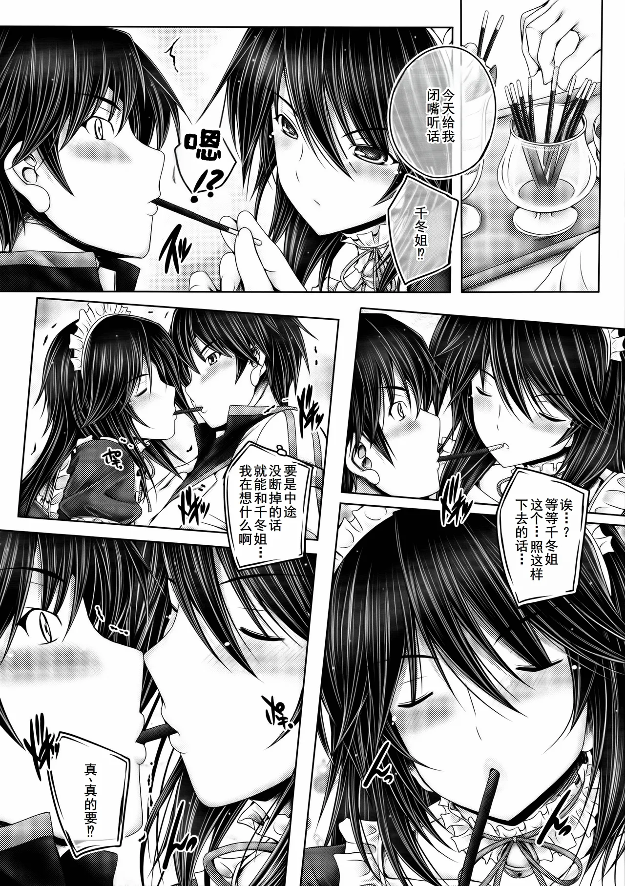 Chifuyu-nee to Futarikkiri no Birthday Party page 6 full