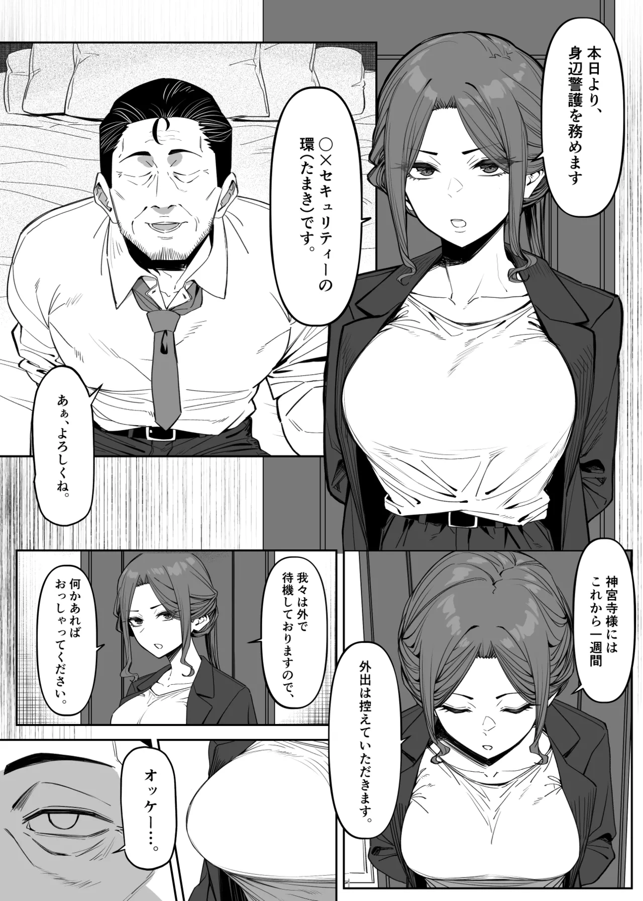 ボディガードは守れない 21ﾍﾟｰｼﾞ page 1 full