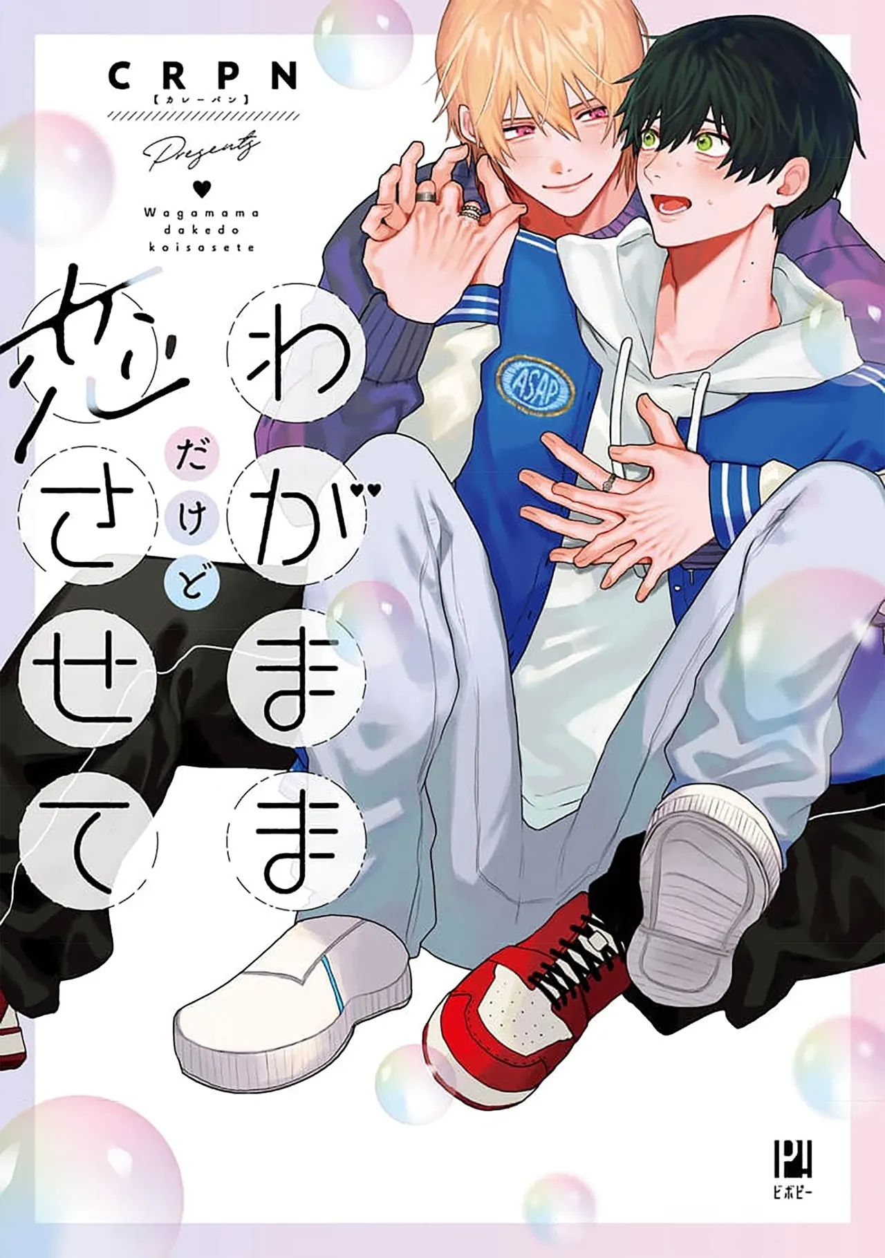 任性也好请和我恋爱 page 1 full