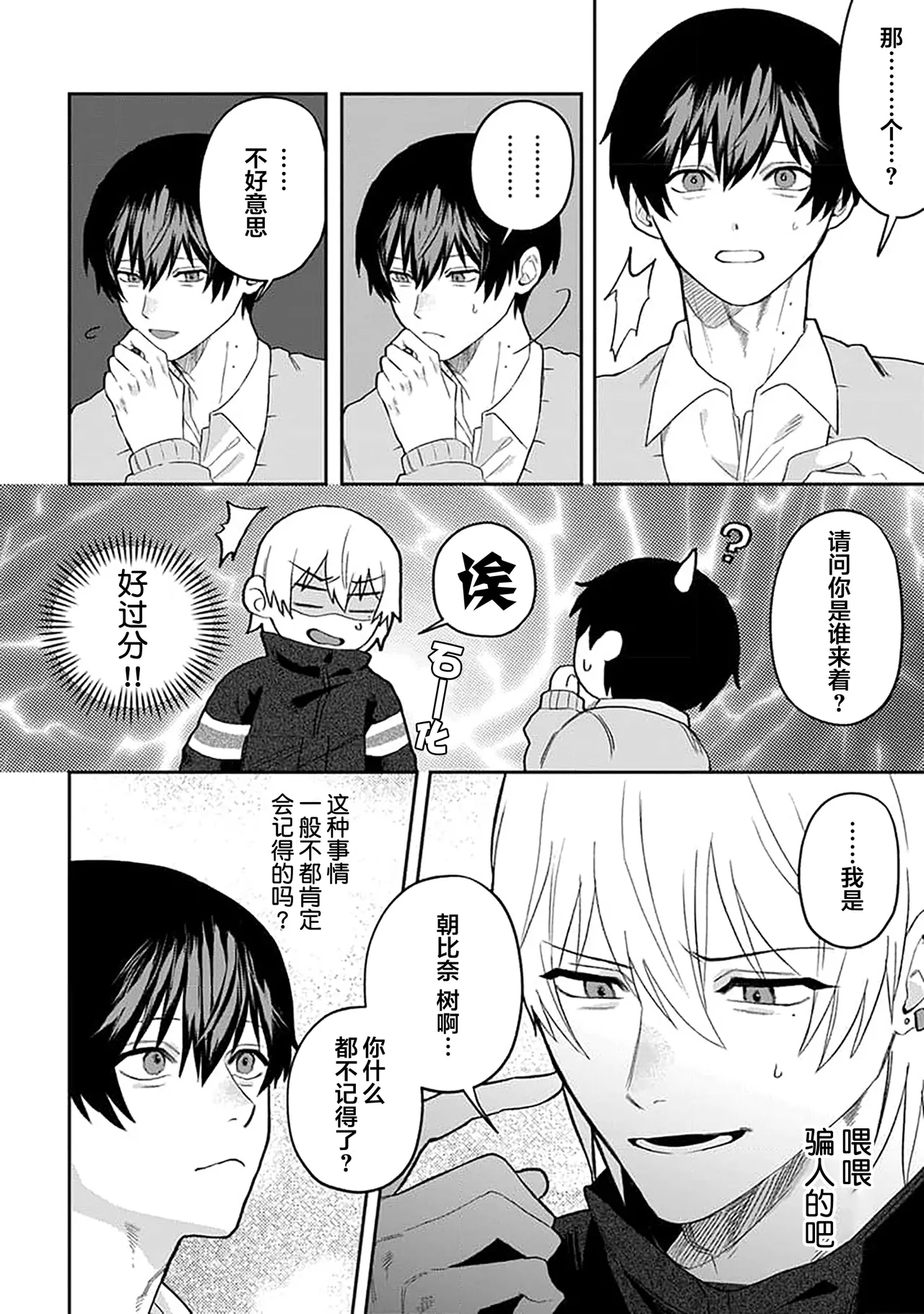 任性也好请和我恋爱 page 10 full