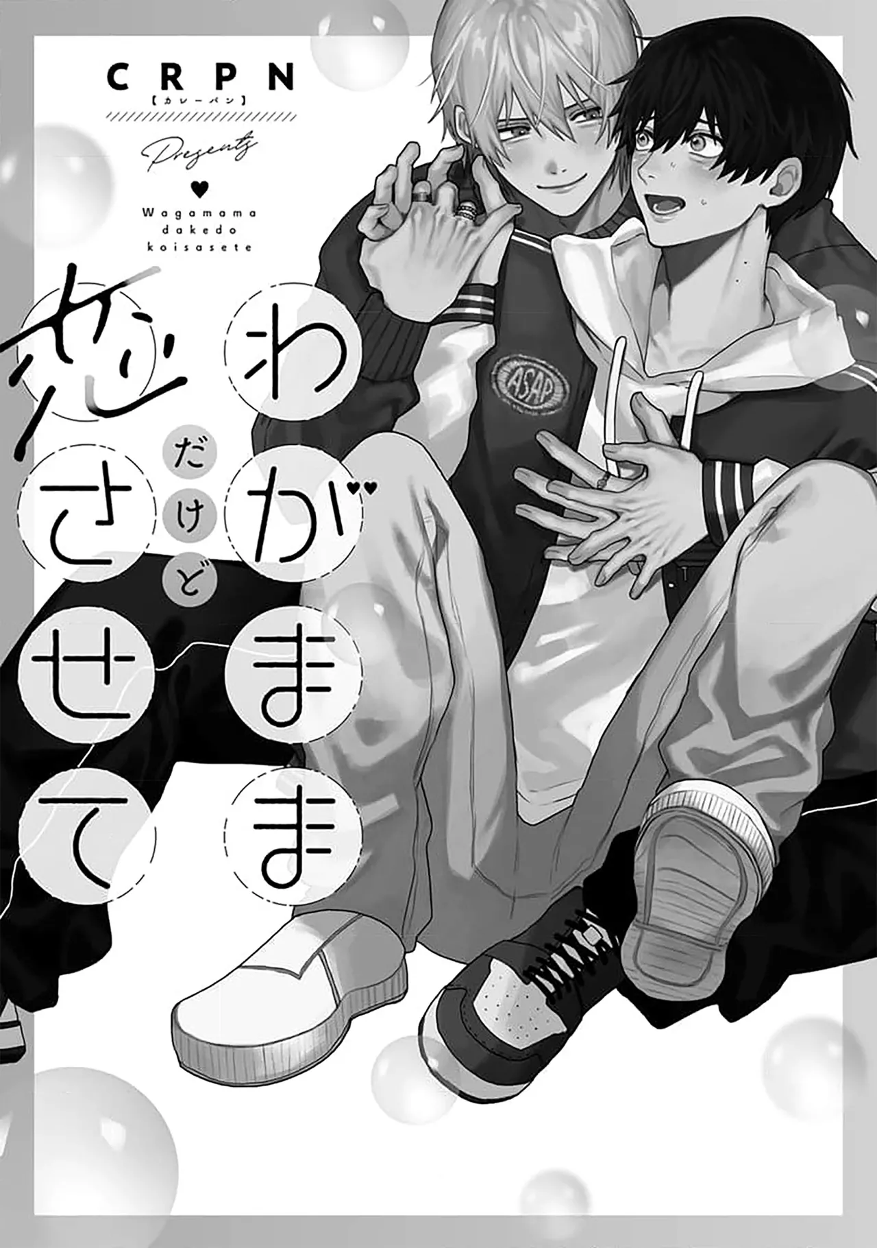 任性也好请和我恋爱 page 3 full