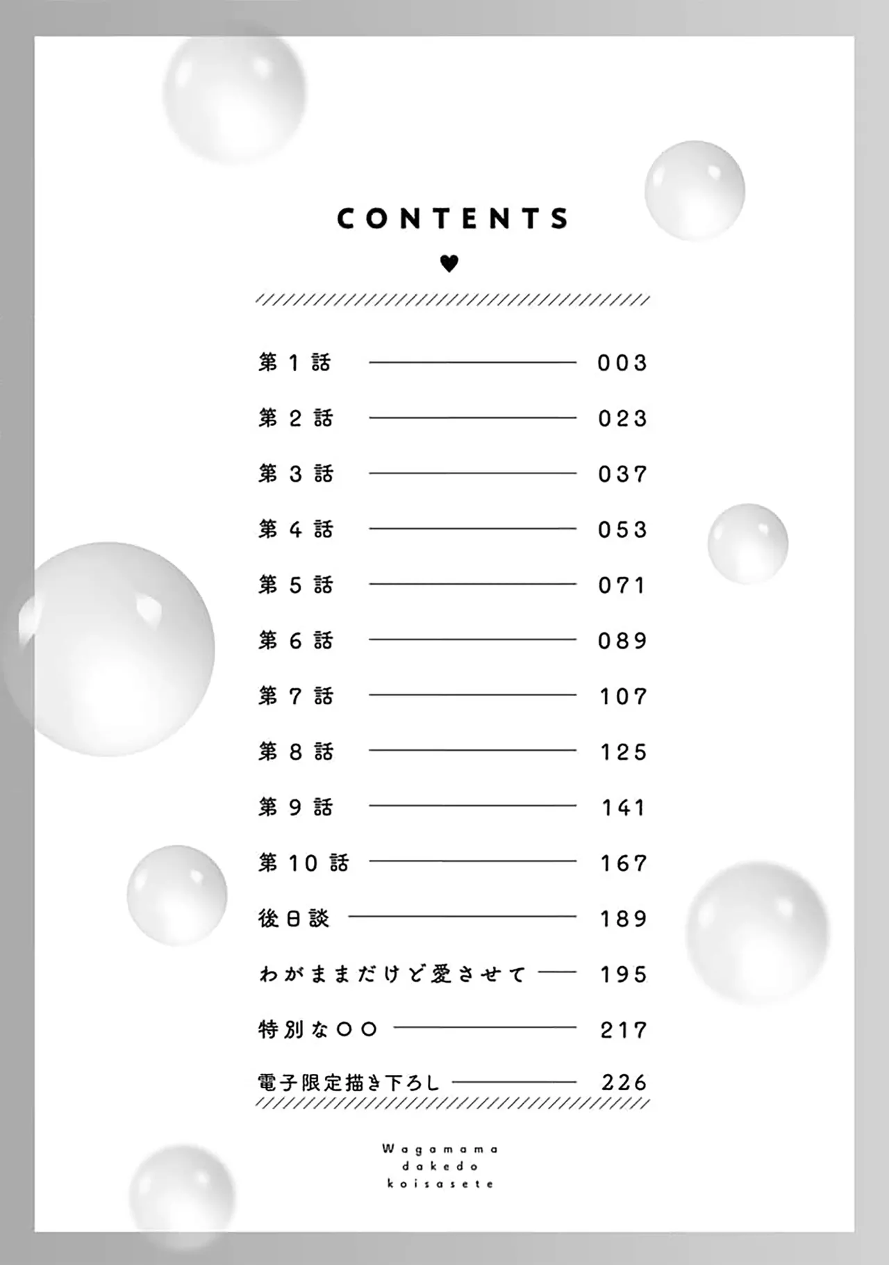 任性也好请和我恋爱 page 4 full