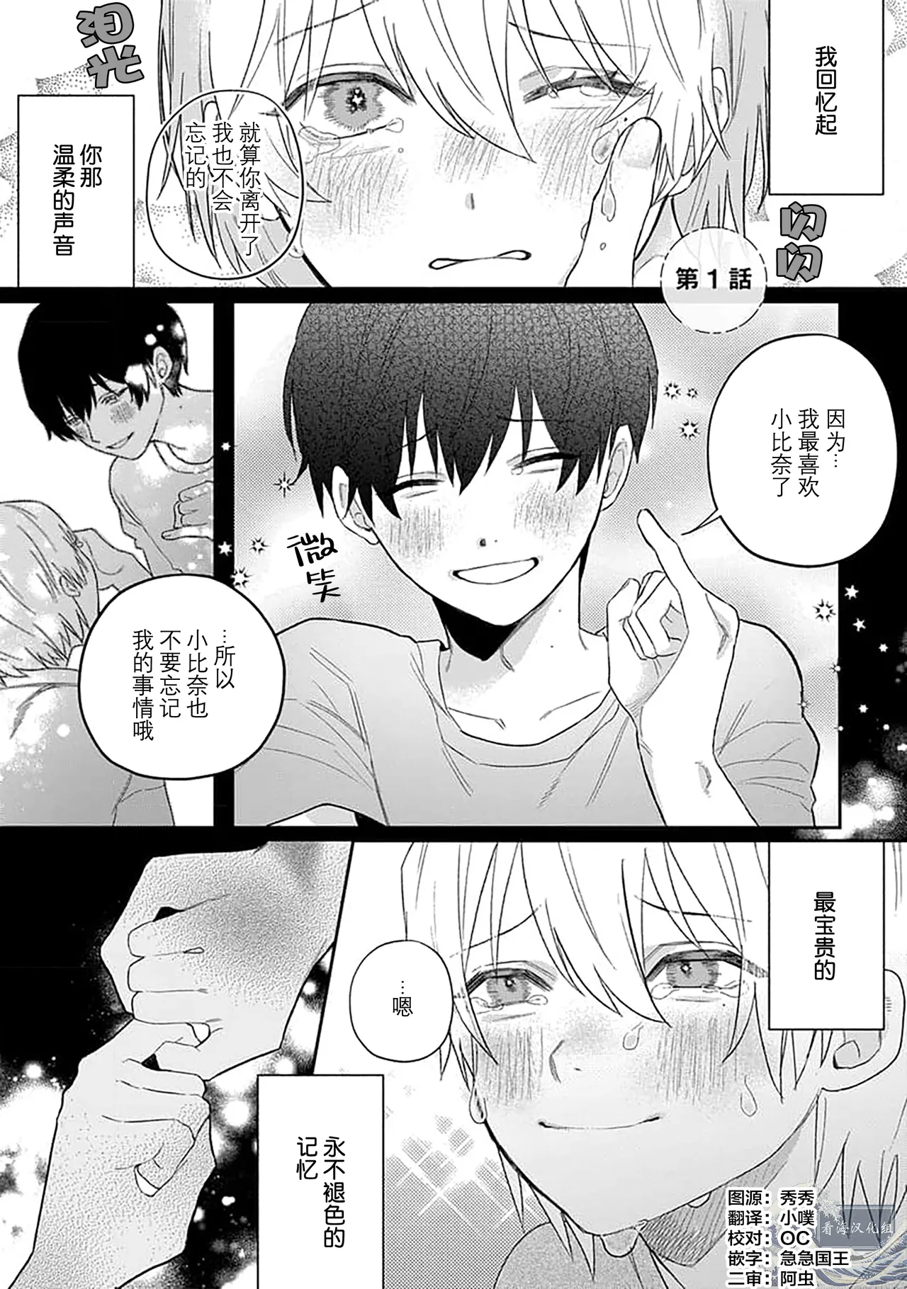 任性也好请和我恋爱 page 5 full