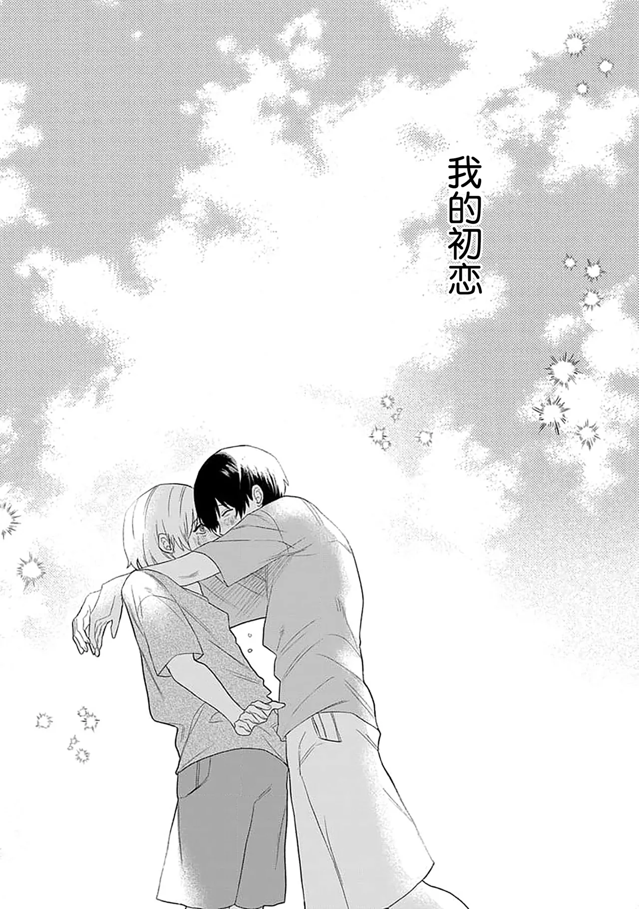 任性也好请和我恋爱 page 6 full