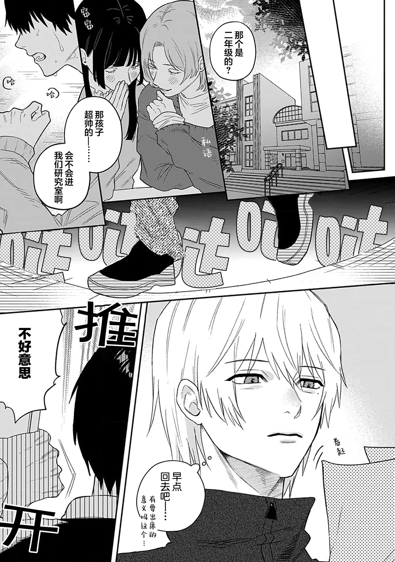 任性也好请和我恋爱 page 7 full