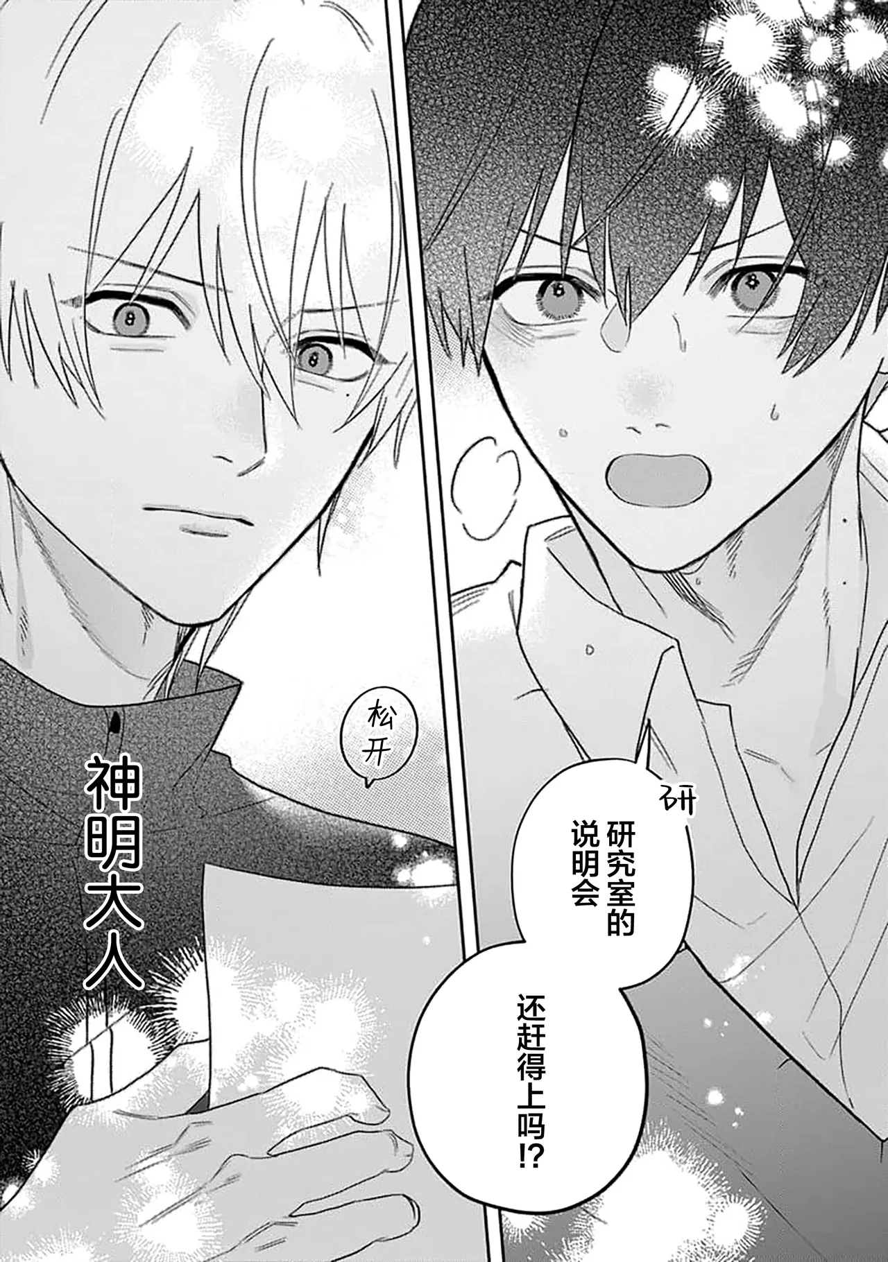 任性也好请和我恋爱 page 8 full