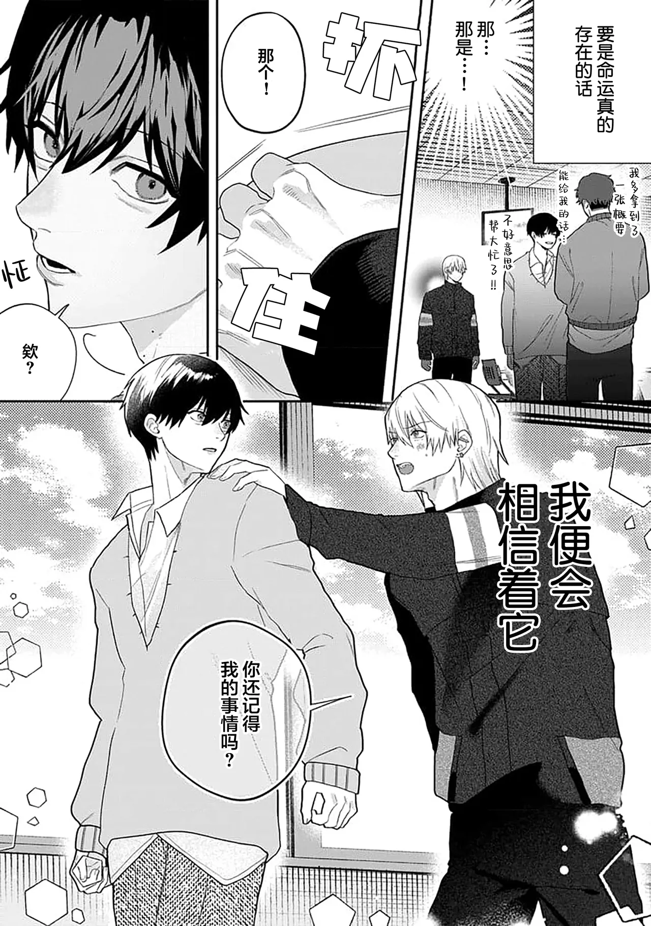 任性也好请和我恋爱 page 9 full