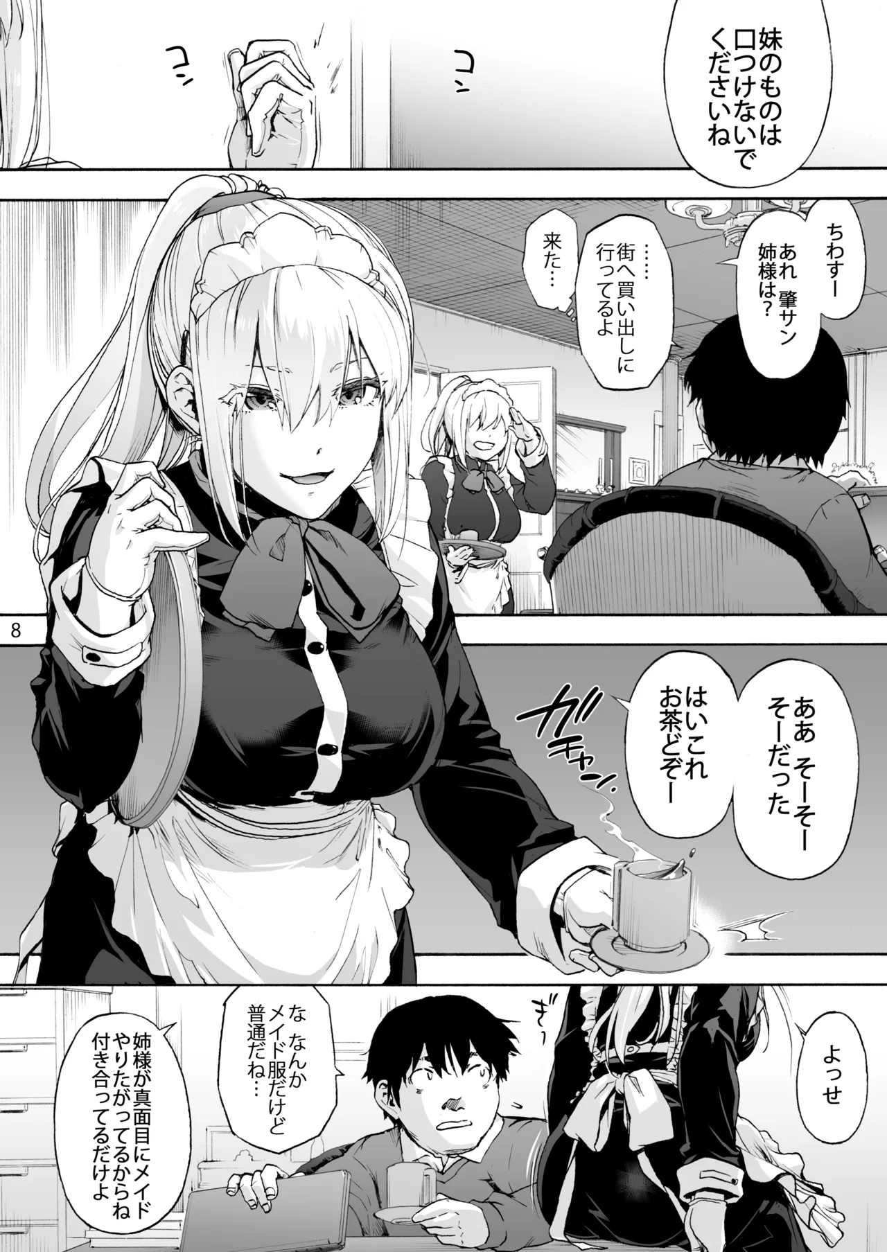 双奏鳴館2 ふたなりめいどさんたちはせいよくがつよい page 10 full