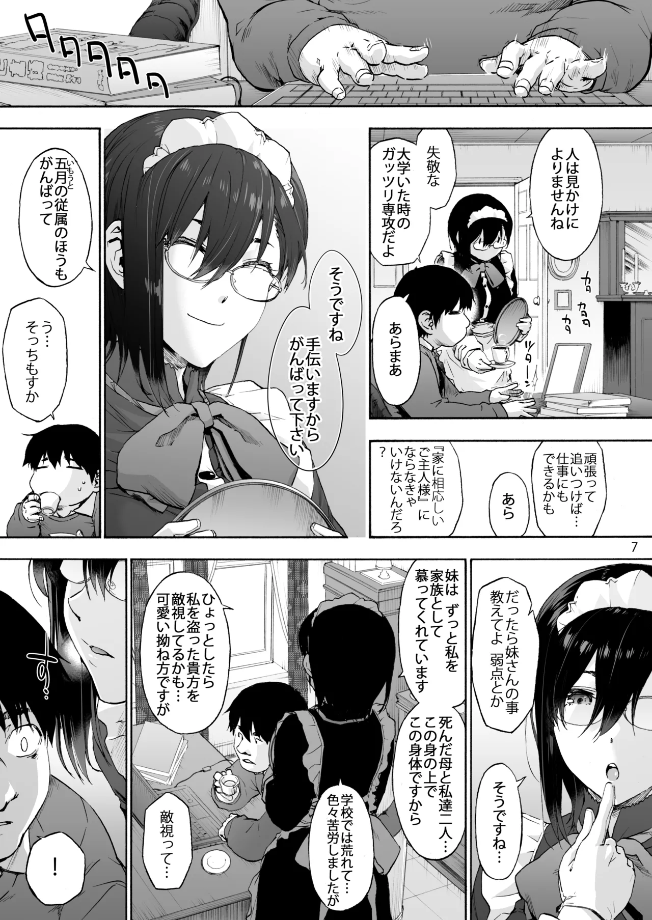 双奏鳴館2 ふたなりめいどさんたちはせいよくがつよい page 9 full