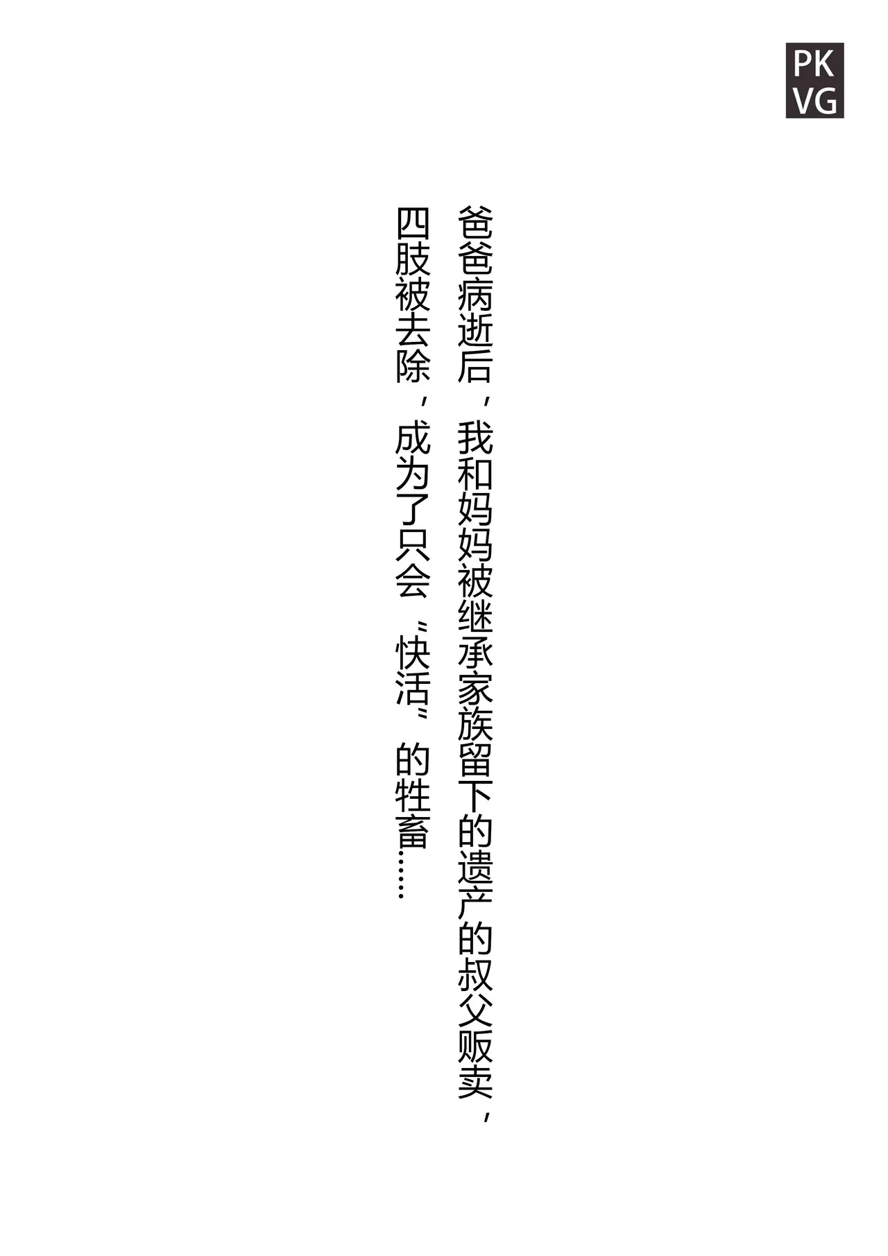 流浪到世界尽头-畜化视界-母女母狗化篇 page 4 full