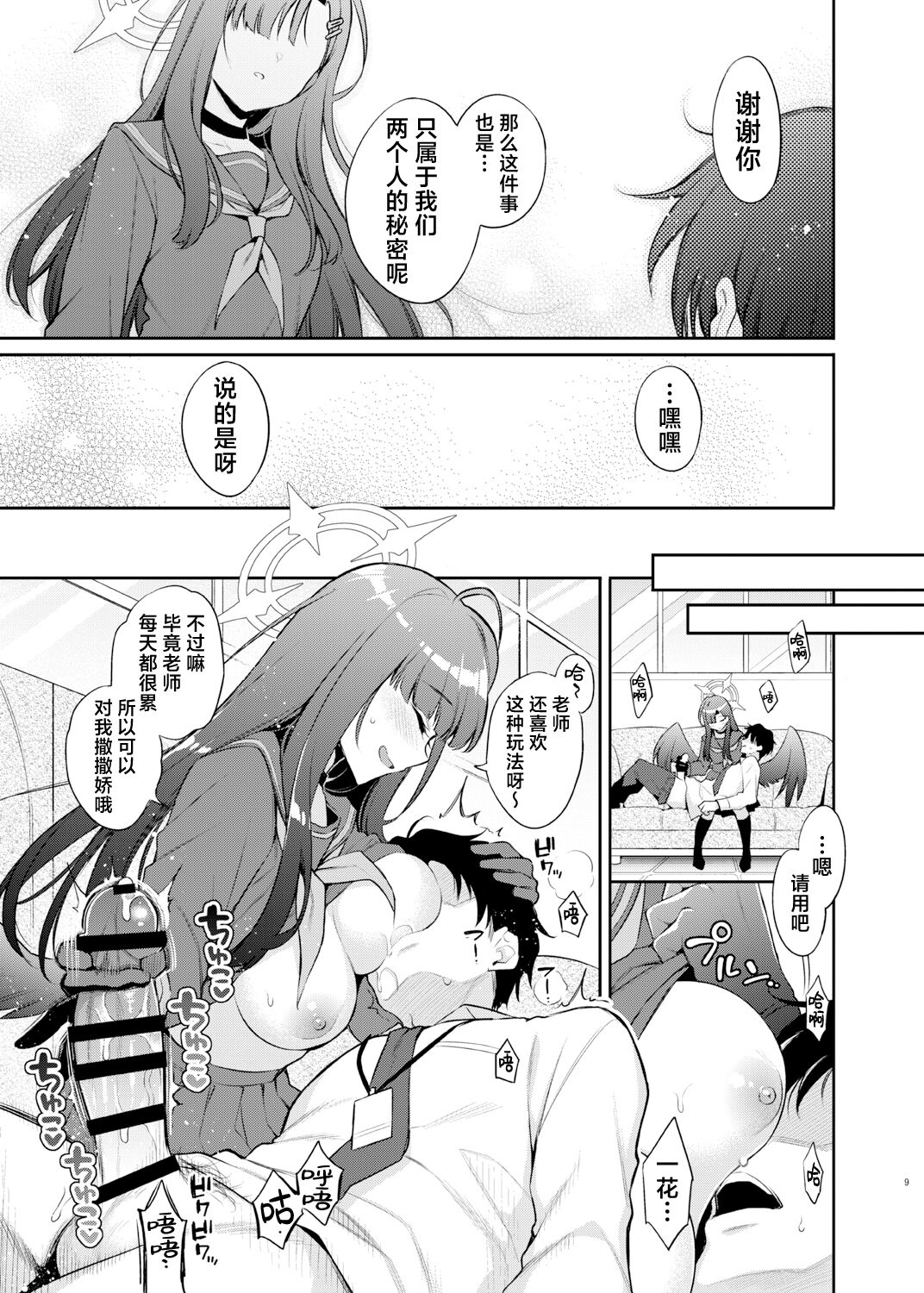 Sensei, Kyou mo Kore no Jikan ssu yo | 老师、今天的射精时间又到了的说♡ page 10 full