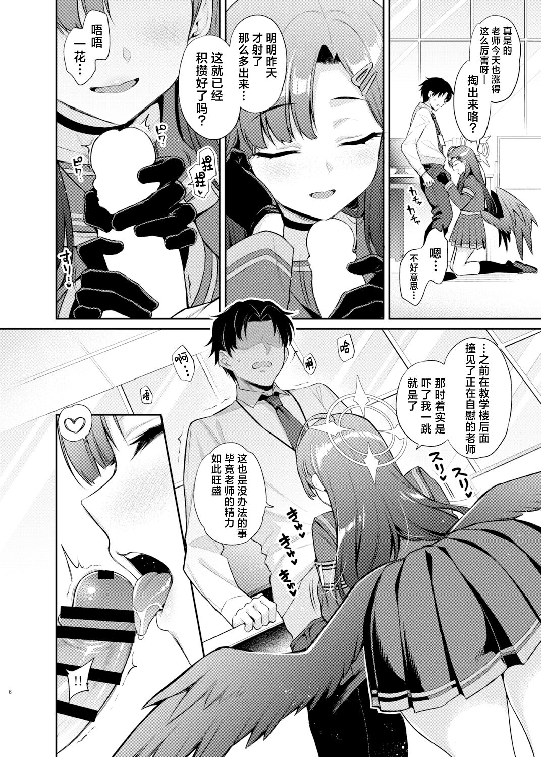 Sensei, Kyou mo Kore no Jikan ssu yo | 老师、今天的射精时间又到了的说♡ page 7 full