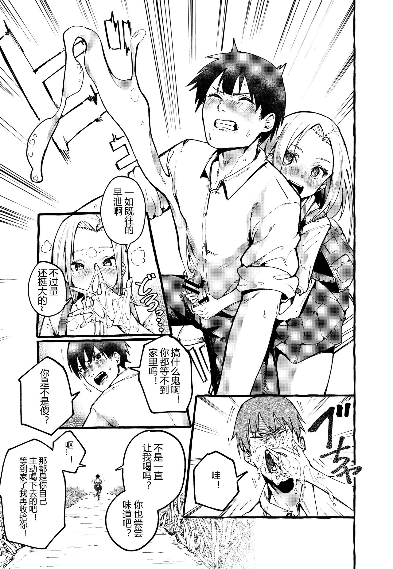 ぼくの彼女 page 5 full