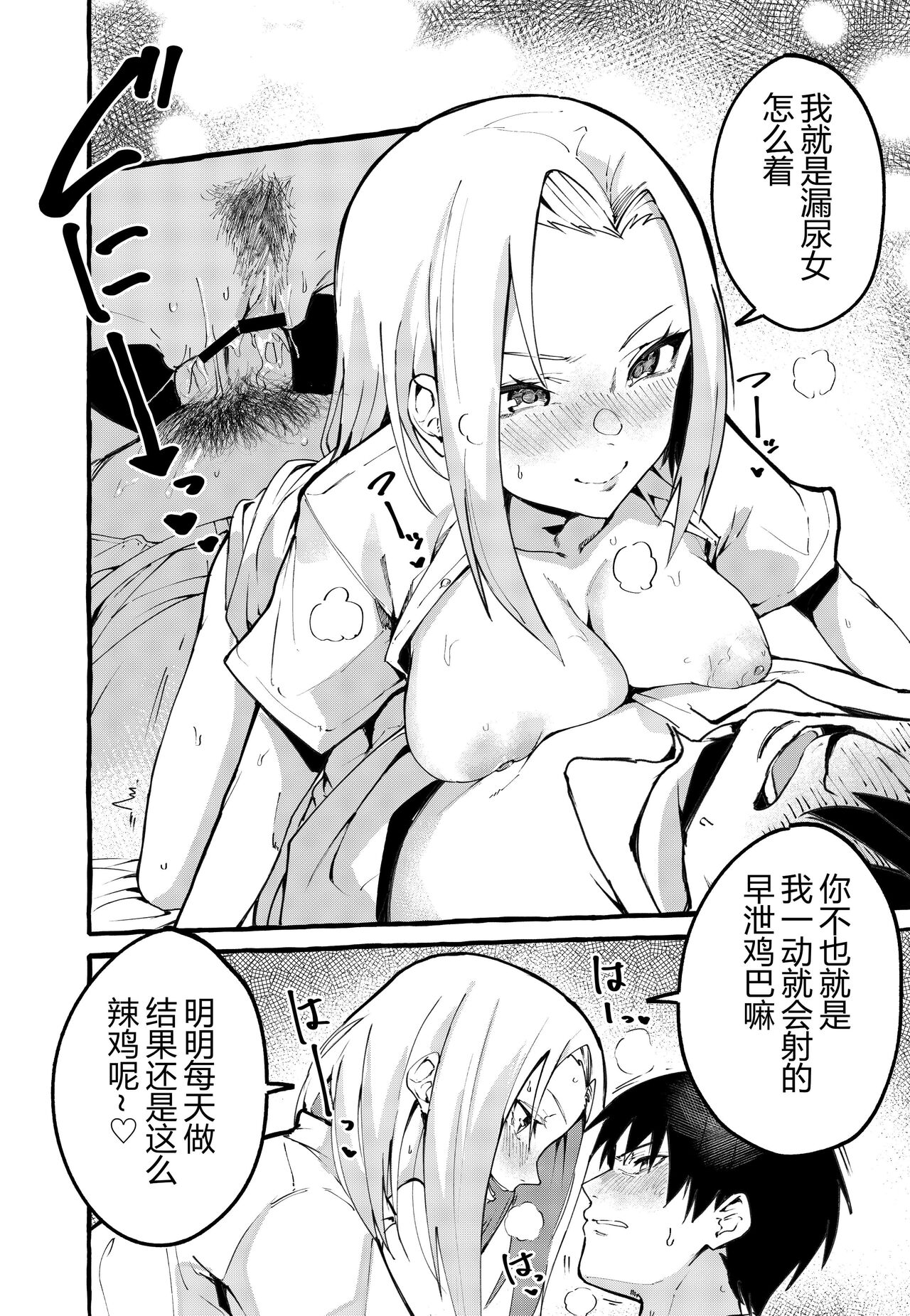 ぼくの彼女 page 8 full