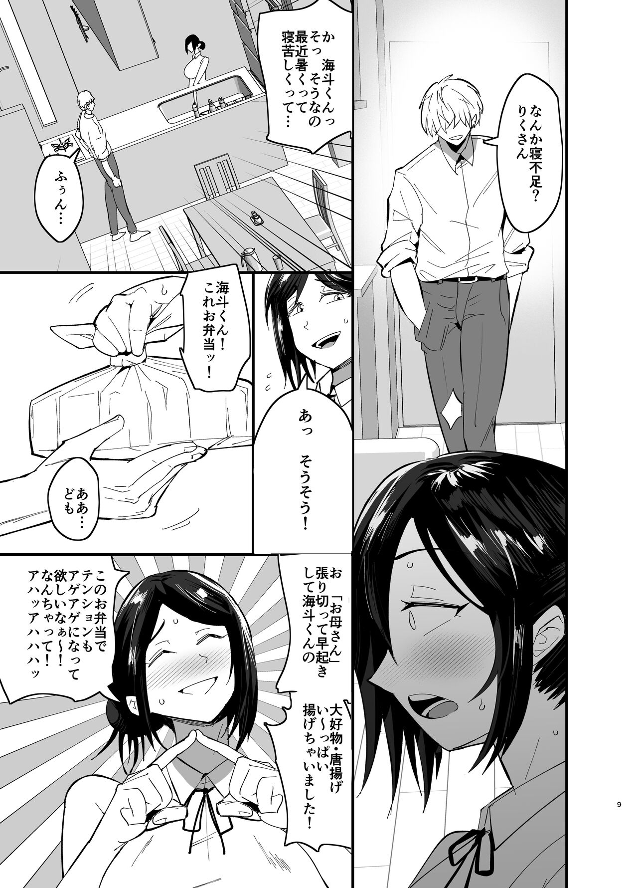 Mamahaha daten 〜 mamahahadaten 〜 page 10 full