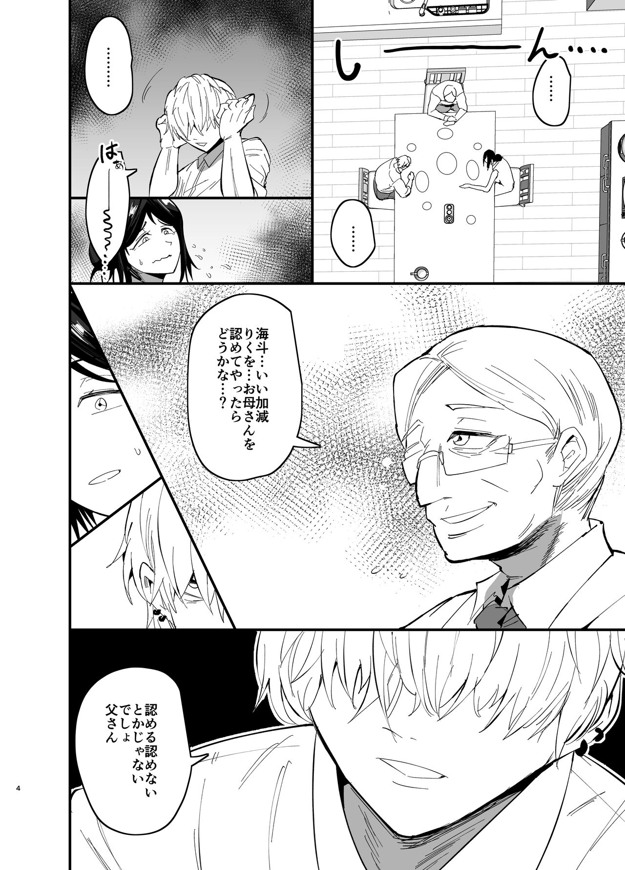 Mamahaha daten 〜 mamahahadaten 〜 page 5 full