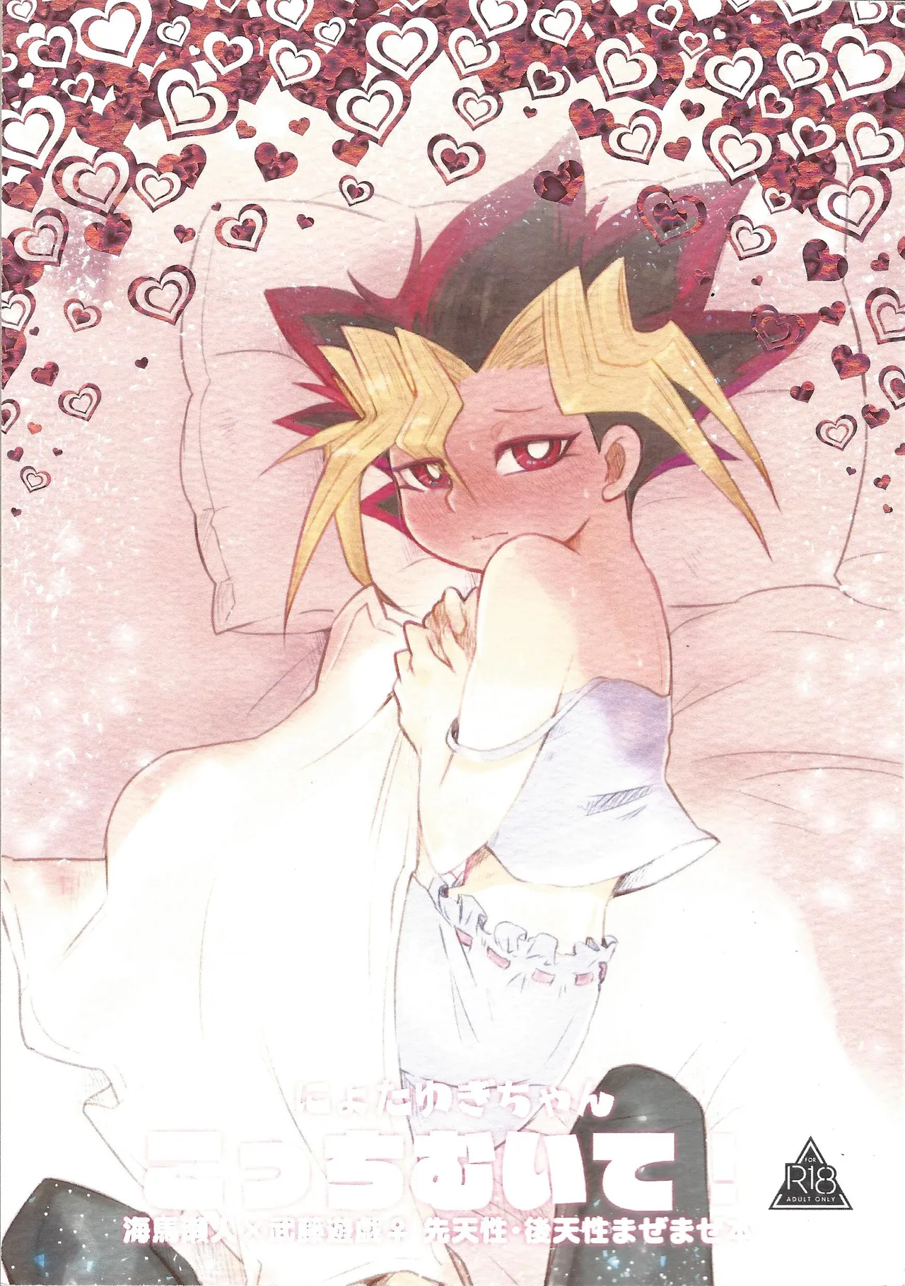 Niyotayugichan kotchi muite! page 1 full