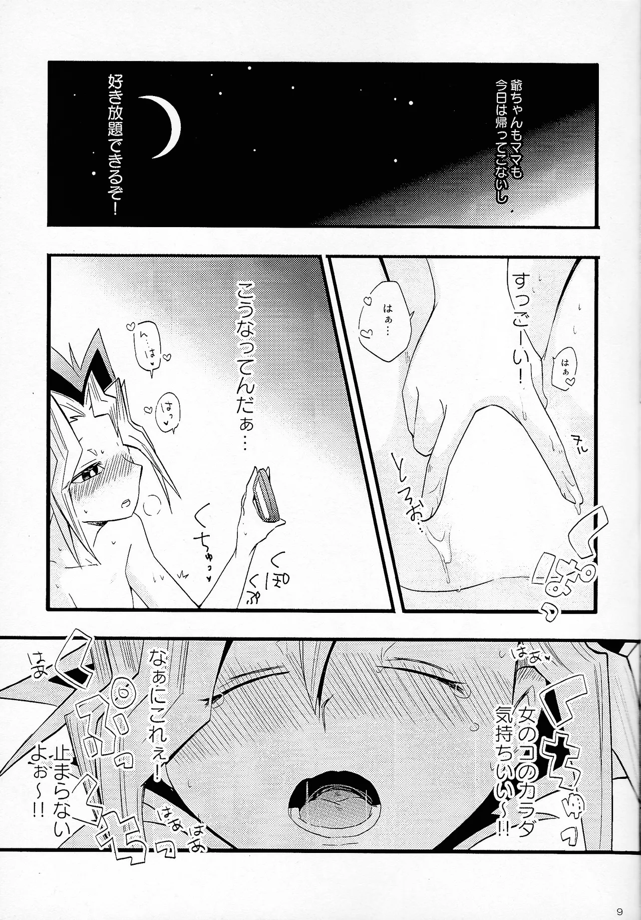 Niyotayugichan kotchi muite! page 8 full