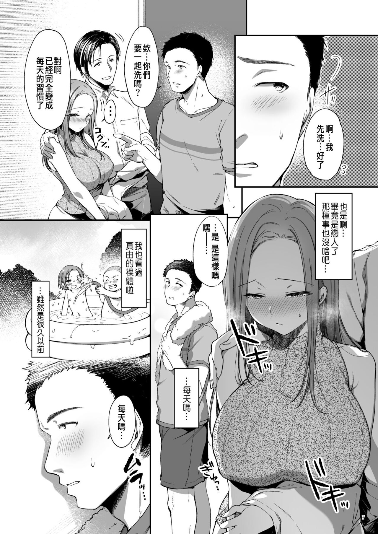 幼馴染シェアハウス page 10 full