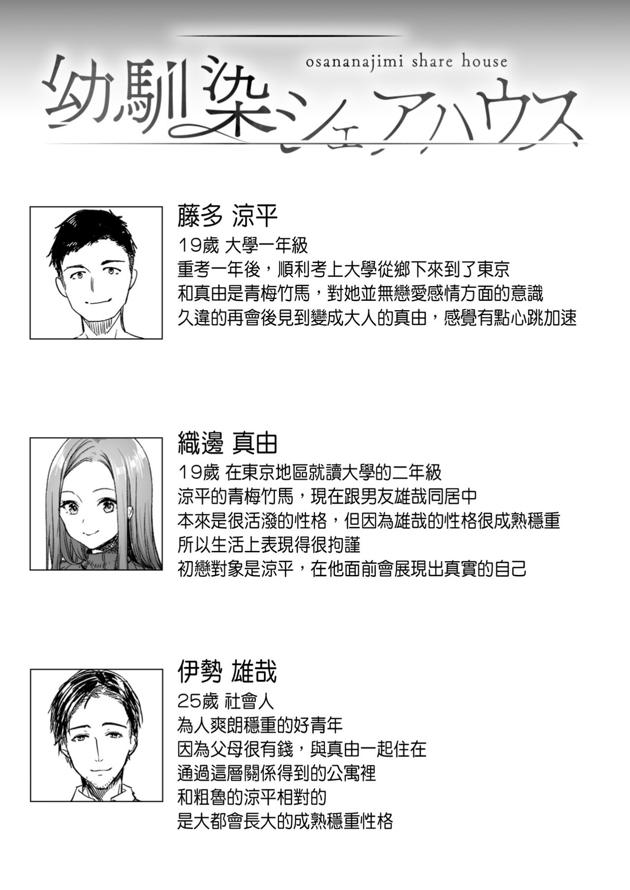 幼馴染シェアハウス page 3 full