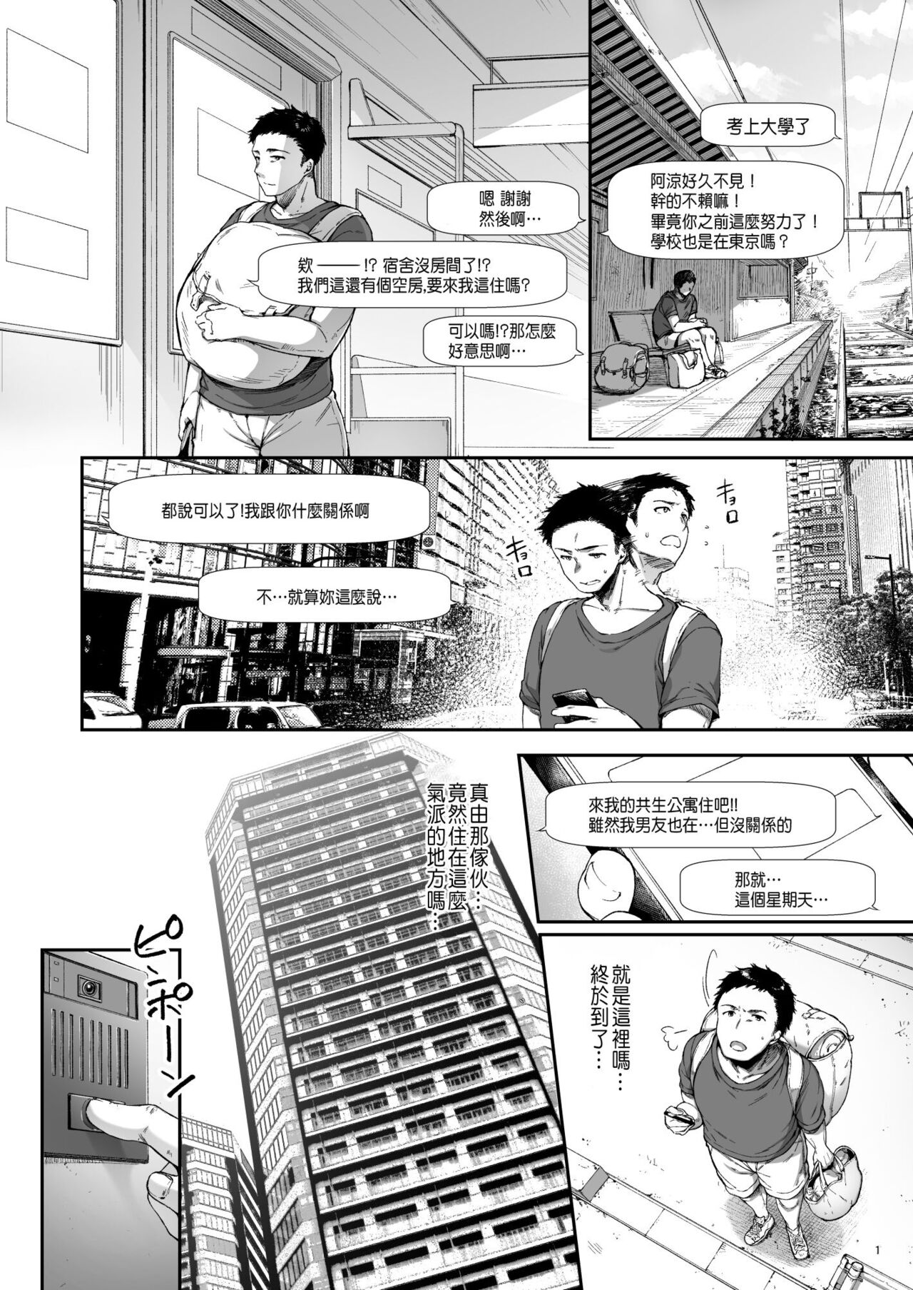 幼馴染シェアハウス page 4 full