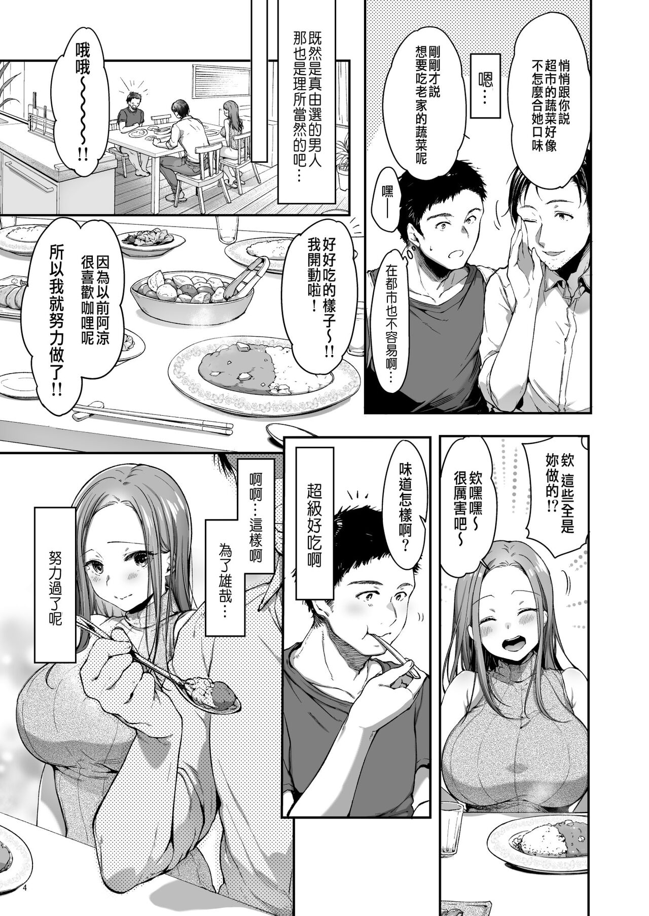 幼馴染シェアハウス page 7 full