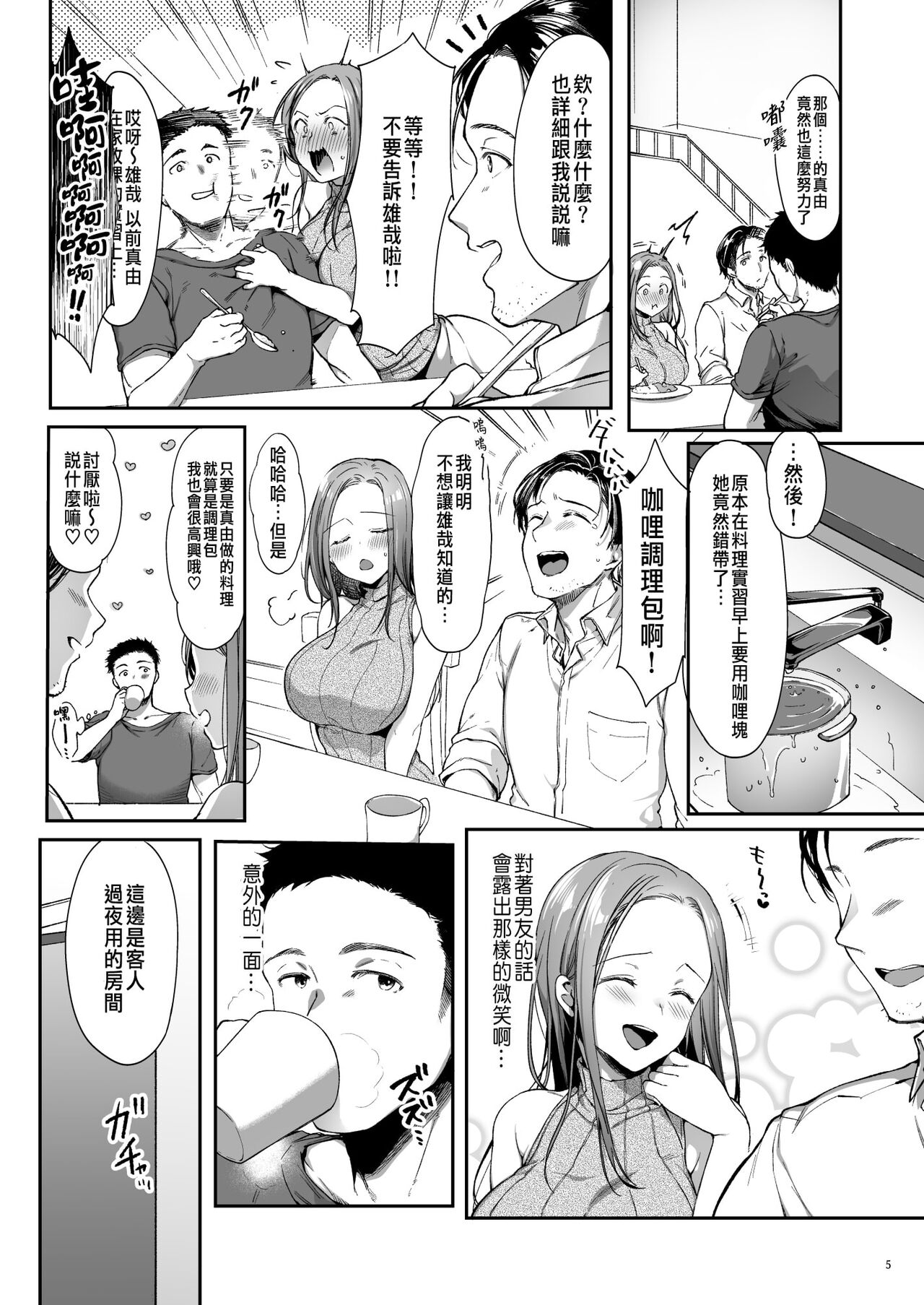 幼馴染シェアハウス page 8 full
