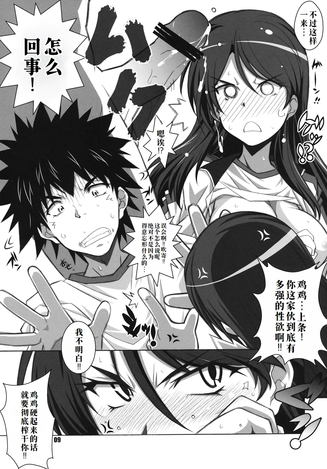 テストステロん page 9 full