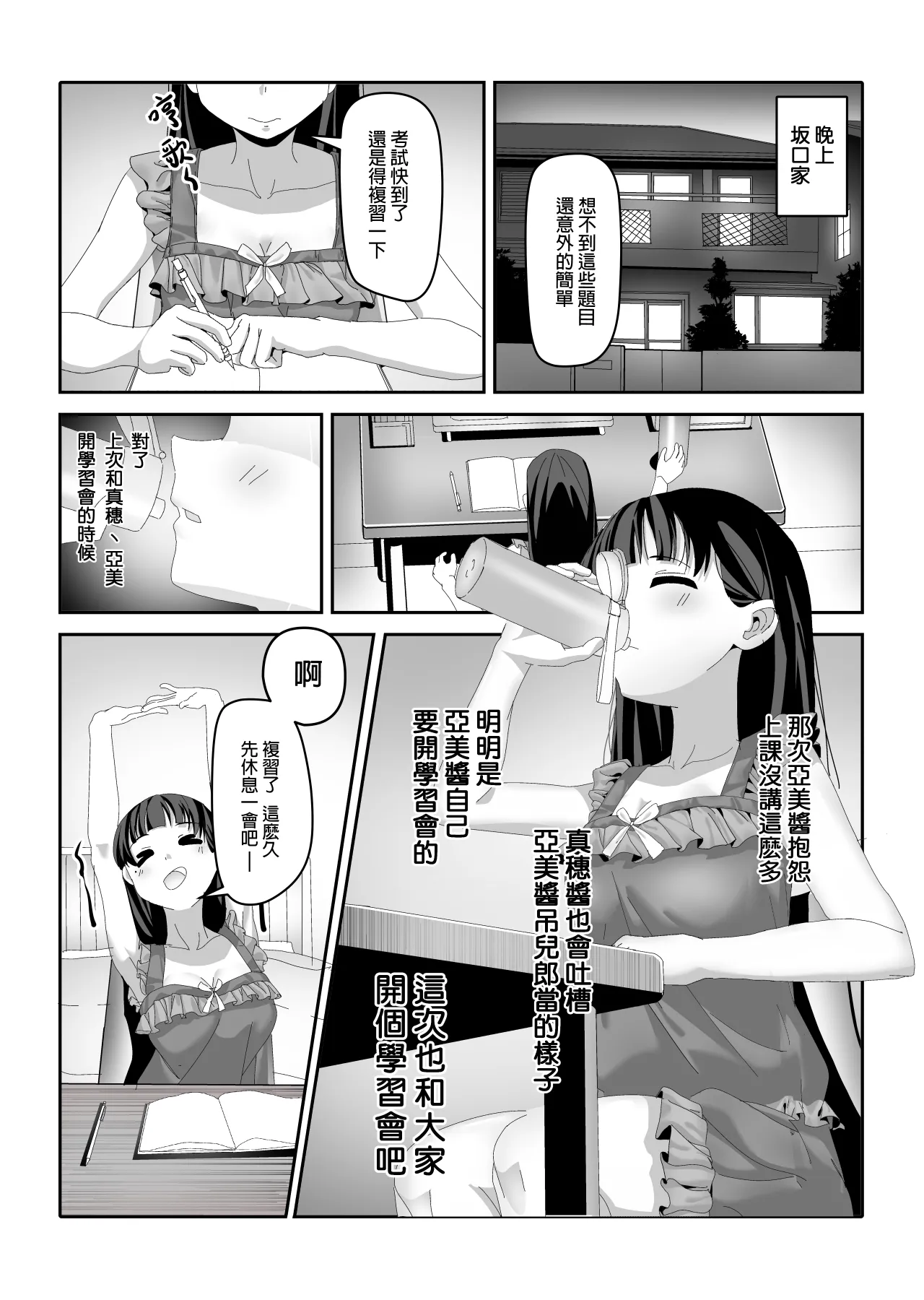 ossan kayaku page 5 full