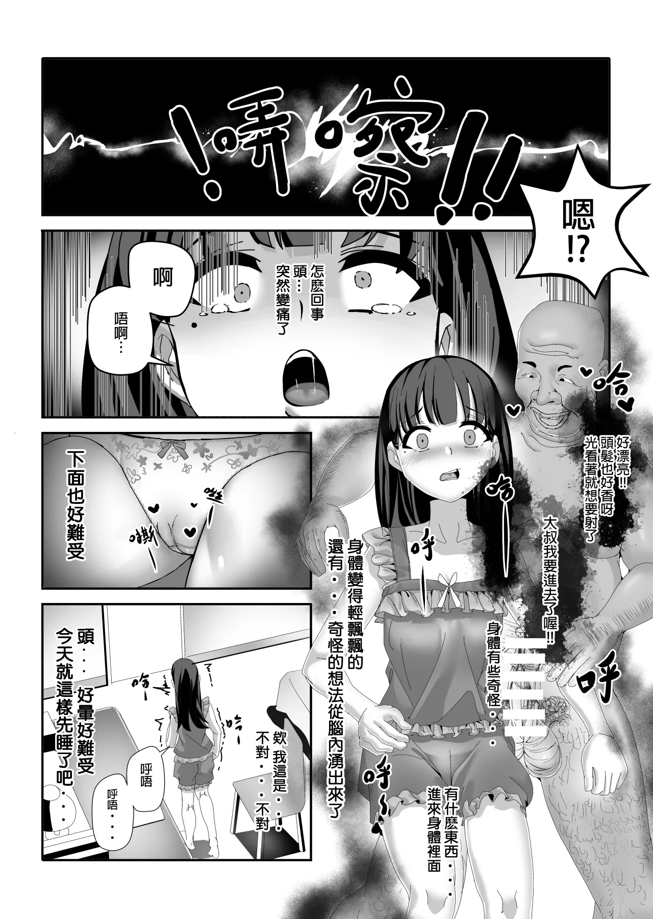 ossan kayaku page 6 full