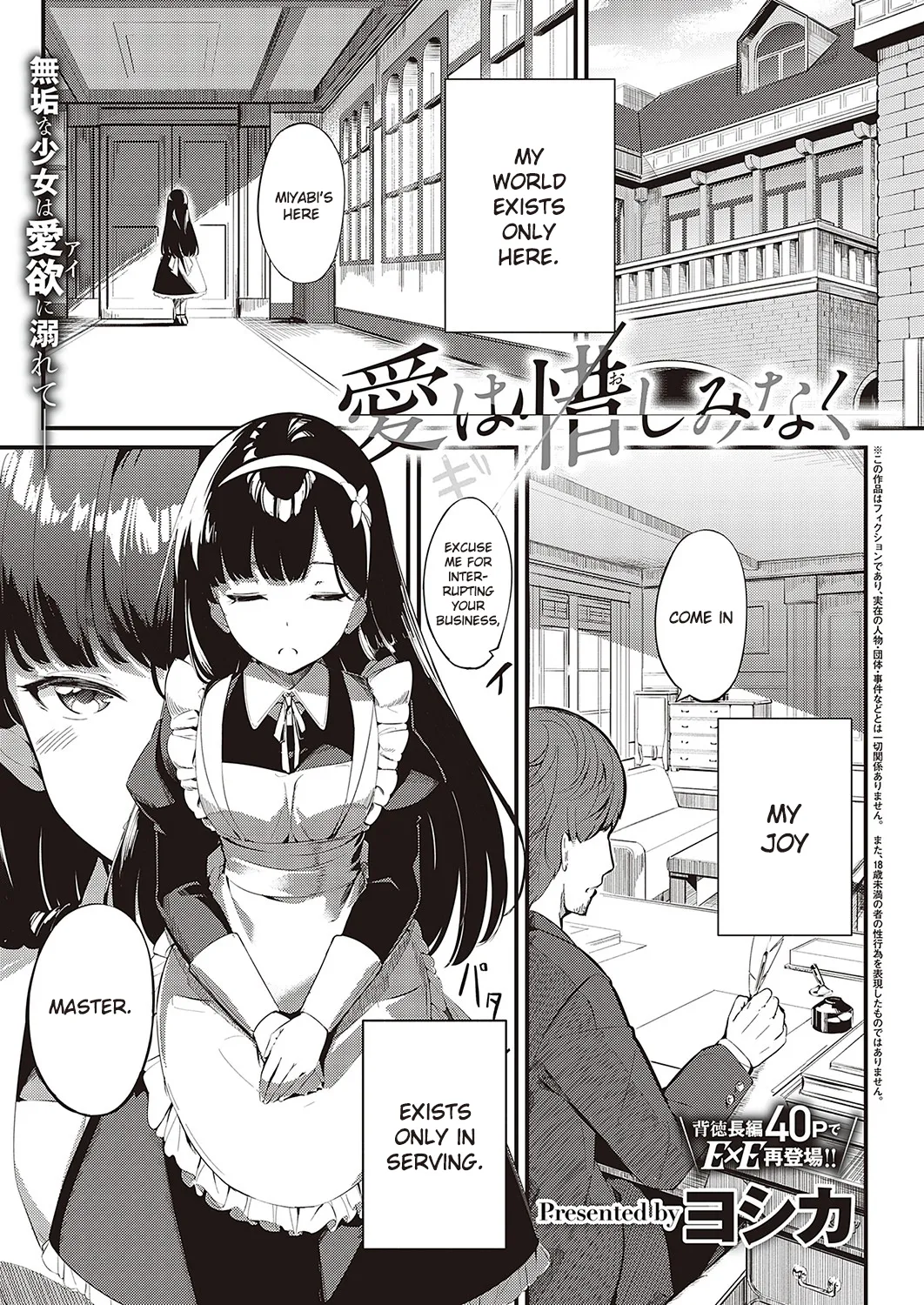 Ai wa Oshiminaku | Love is given without reservation page 1 full