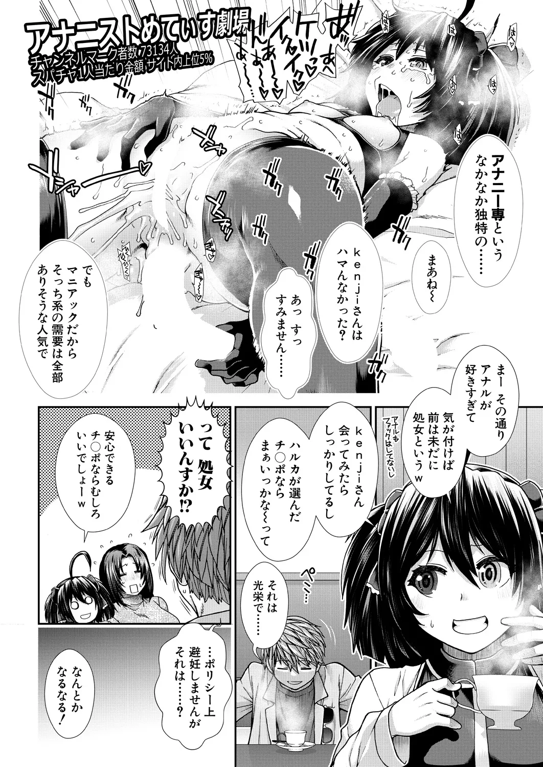 COMIC Mugen Tensei 2025-02 page 6 full