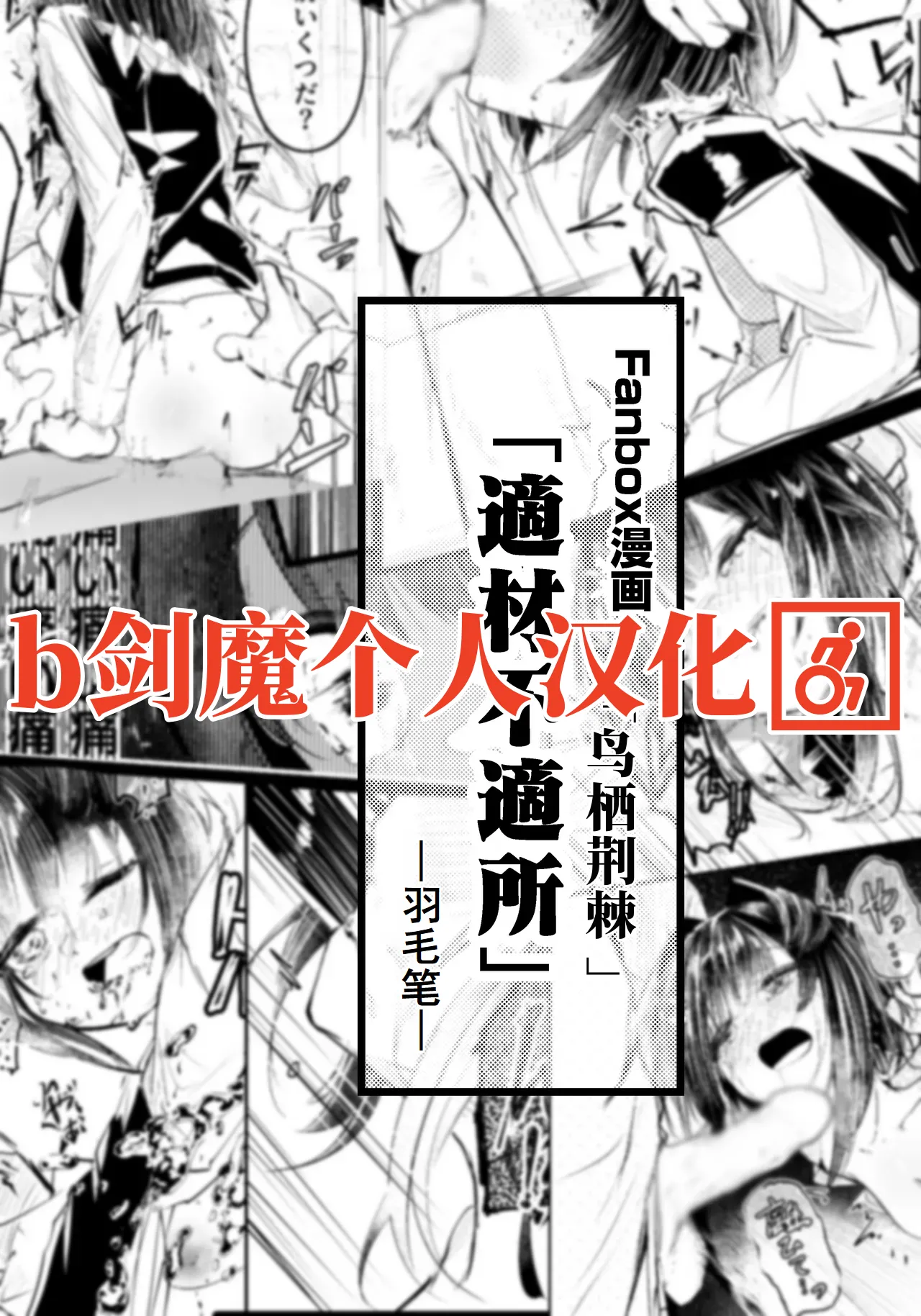 適材不適所 page 1 full