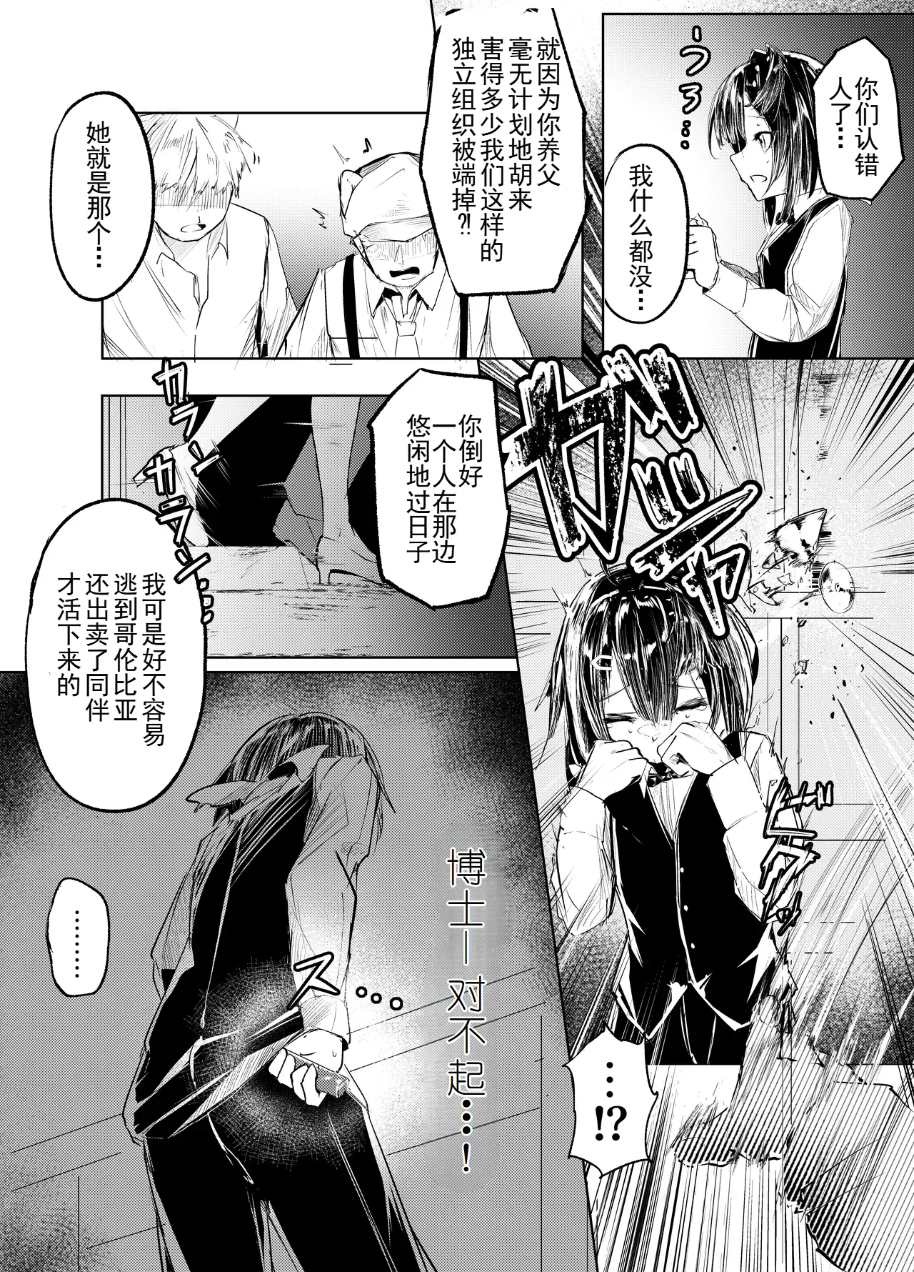 適材不適所 page 5 full