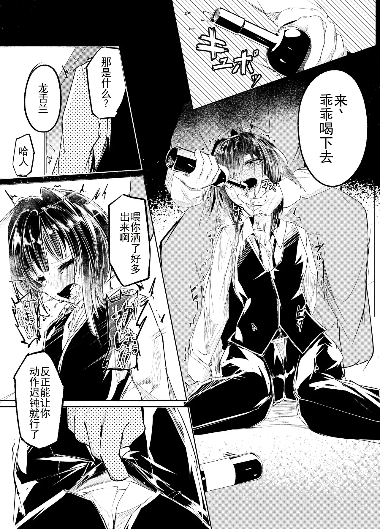 適材不適所 page 8 full