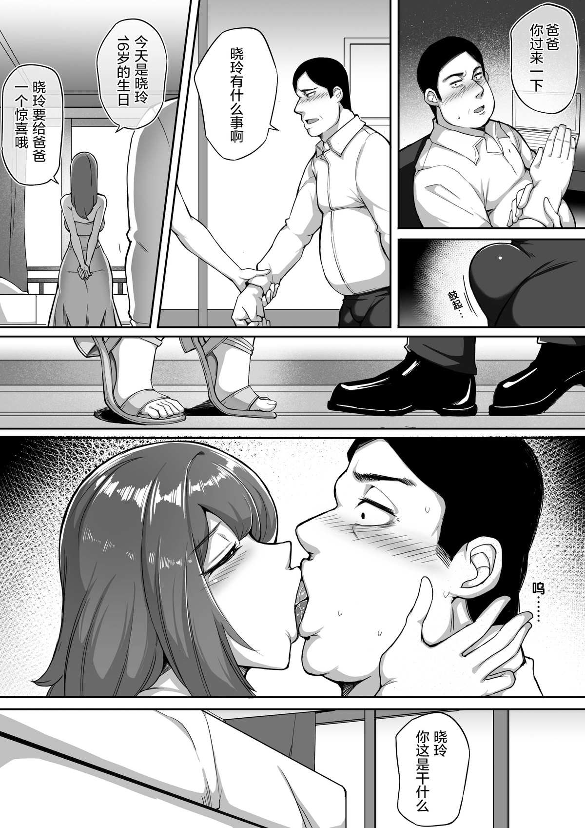 不定型 第三话 page 3 full