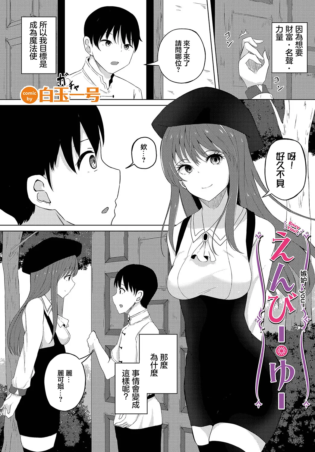 えんびー・ゆー page 1 full