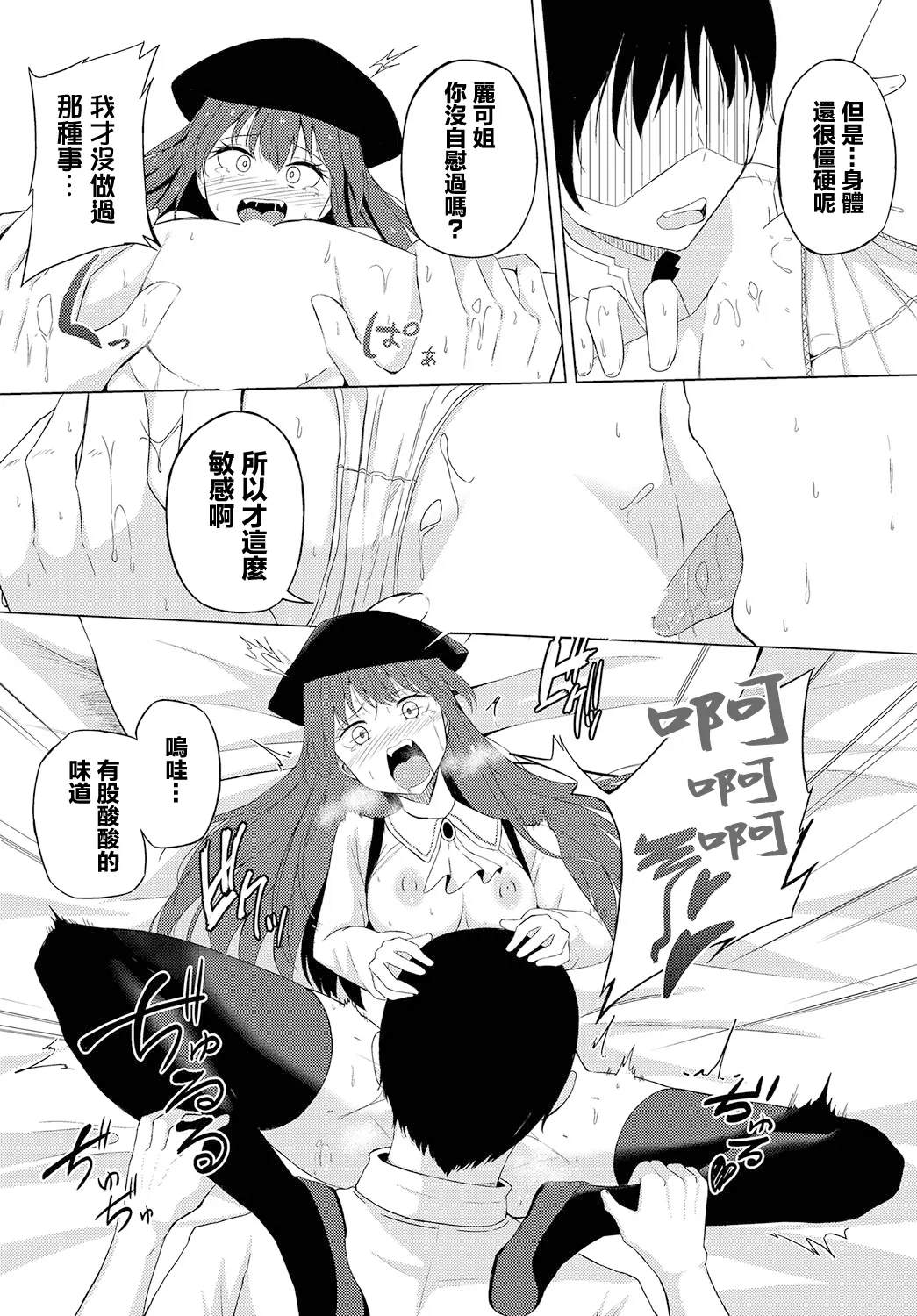 えんびー・ゆー page 10 full