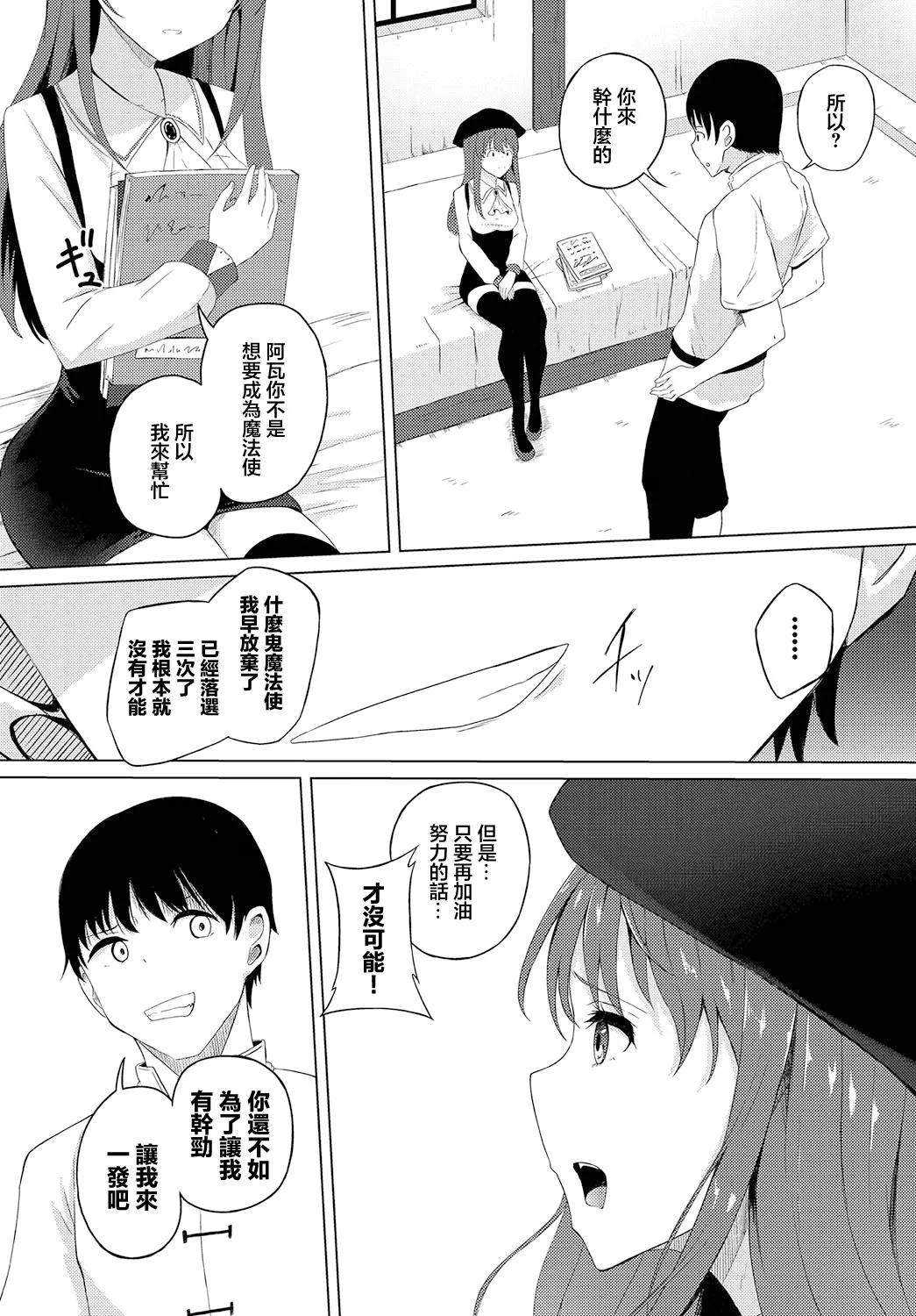 えんびー・ゆー page 2 full