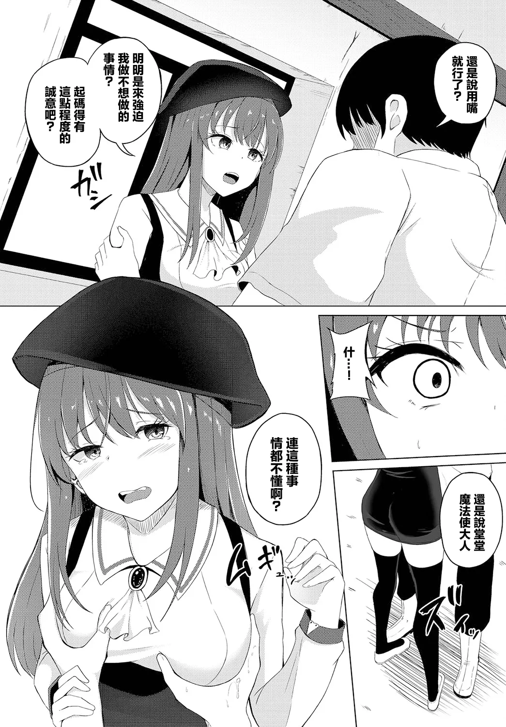 えんびー・ゆー page 3 full