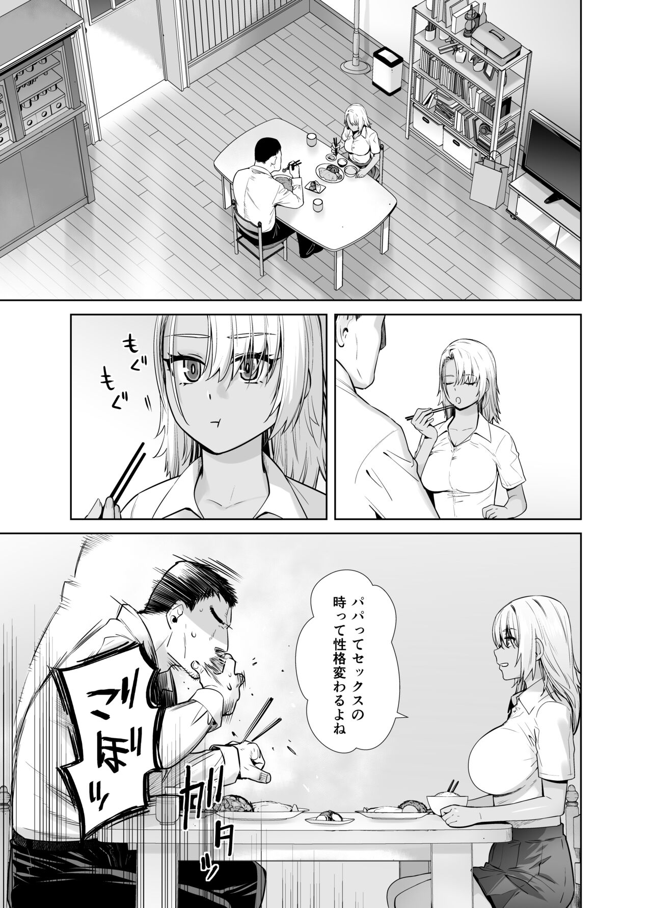 Gal Musume ga Chichioya to no Aijoux 3 page 5 full