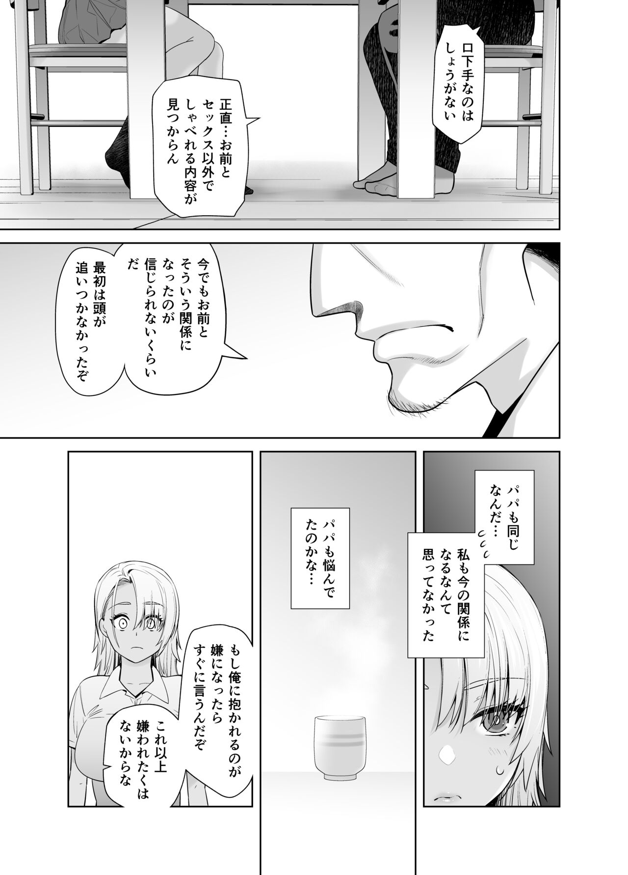 Gal Musume ga Chichioya to no Aijoux 3 page 7 full